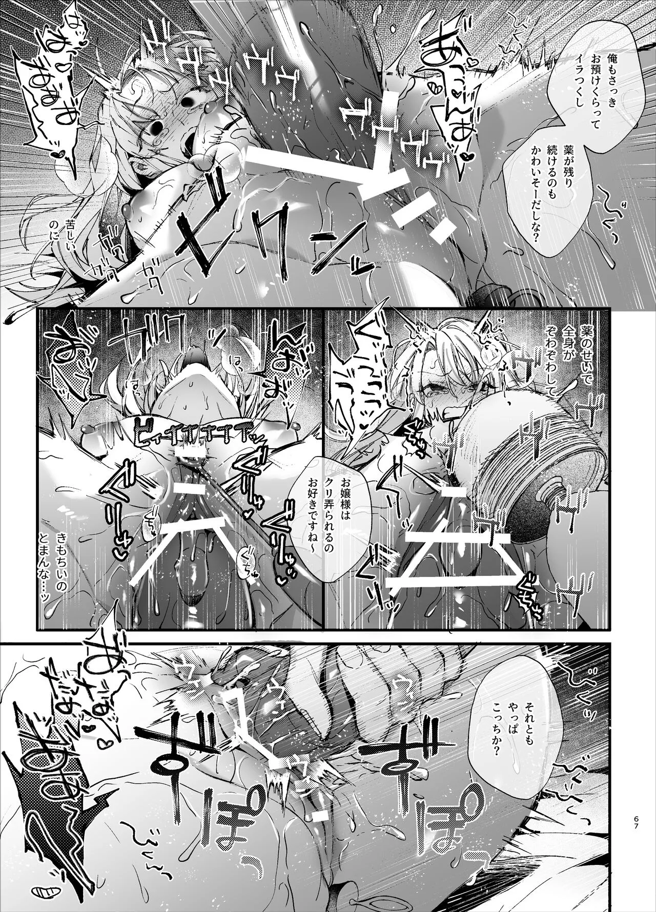 Shini gē ni Tensei Shita Mafia jō wa Henai Supai ni te Kagome ni Sareru | Page 67