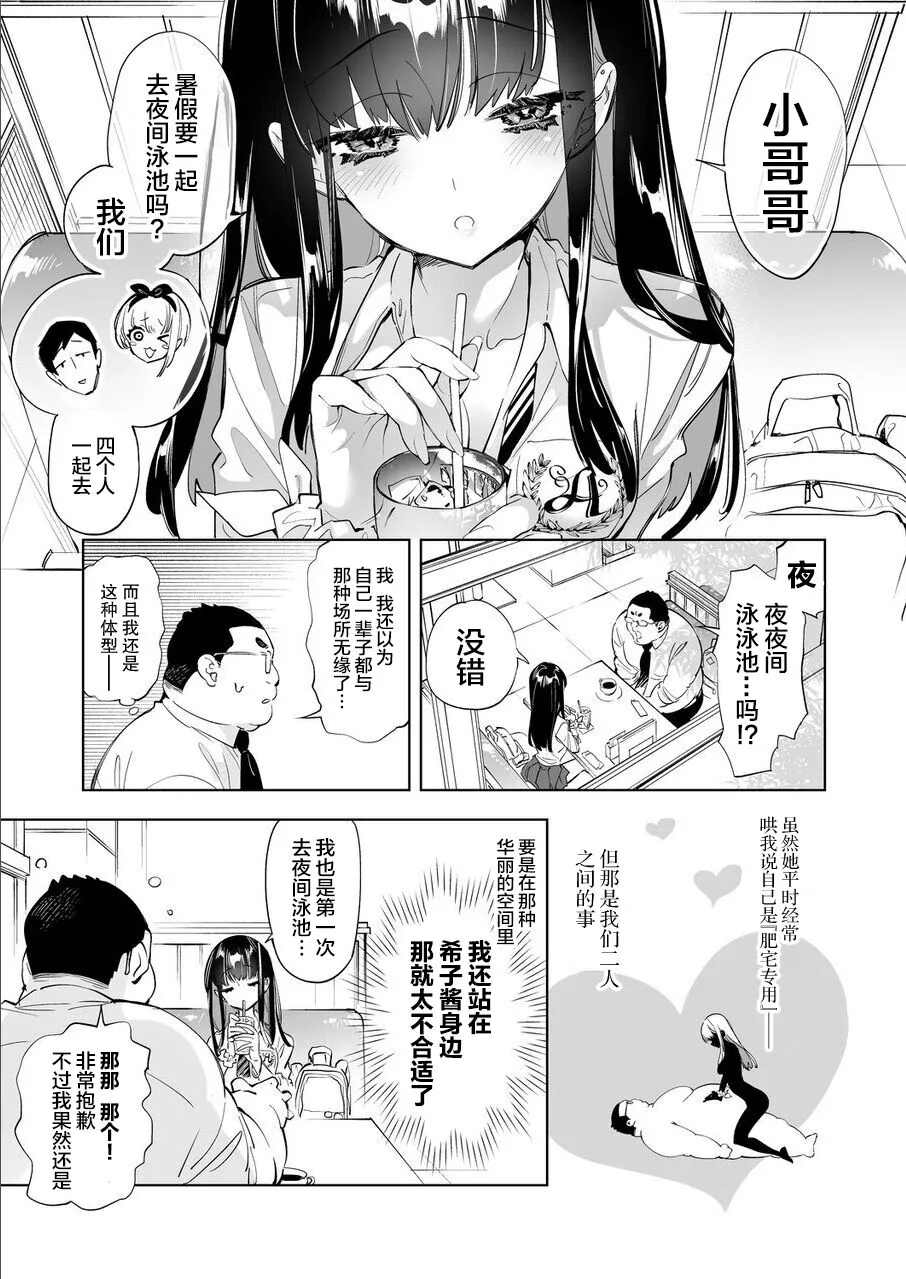 Onii-san, Watashi-tachi to Ocha Shimasen kaa? 7 | Page 5