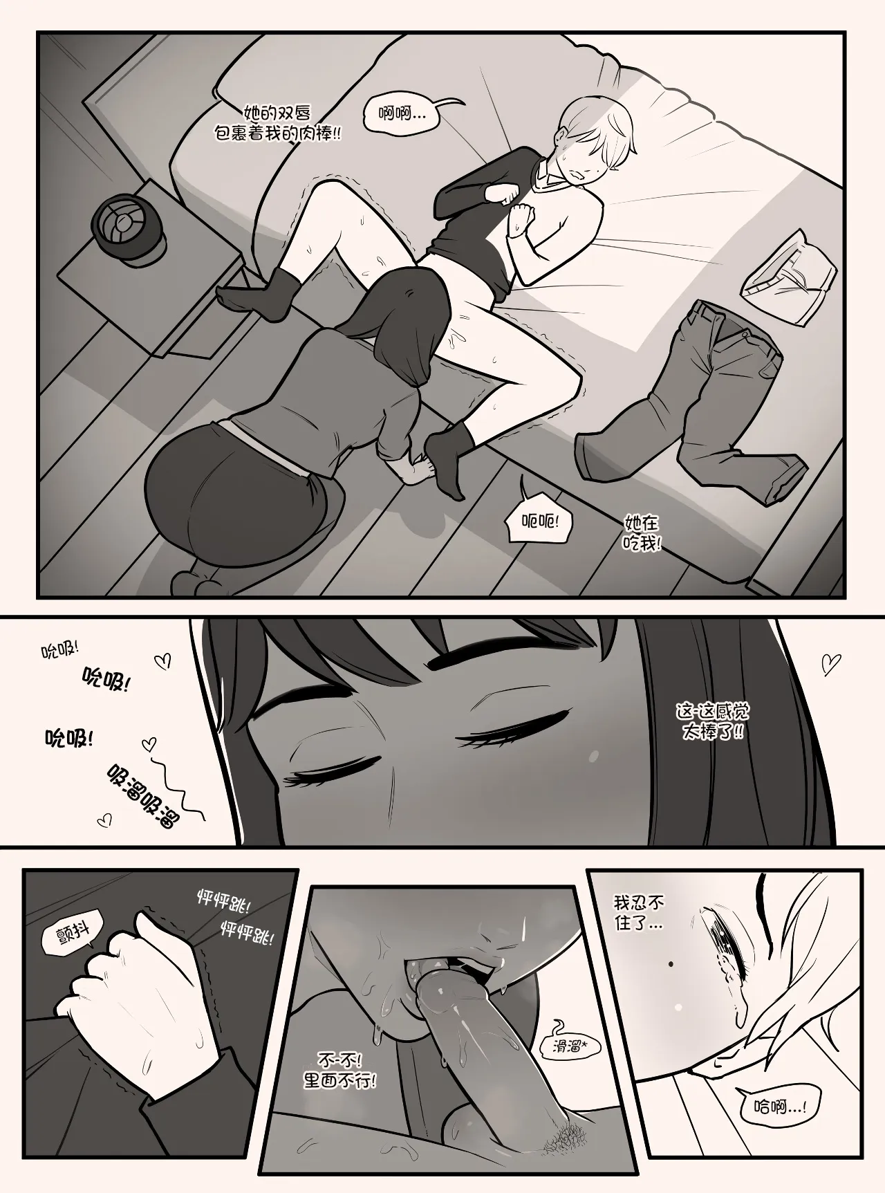 Blindfold+Cherryboy 中文 | Page 12