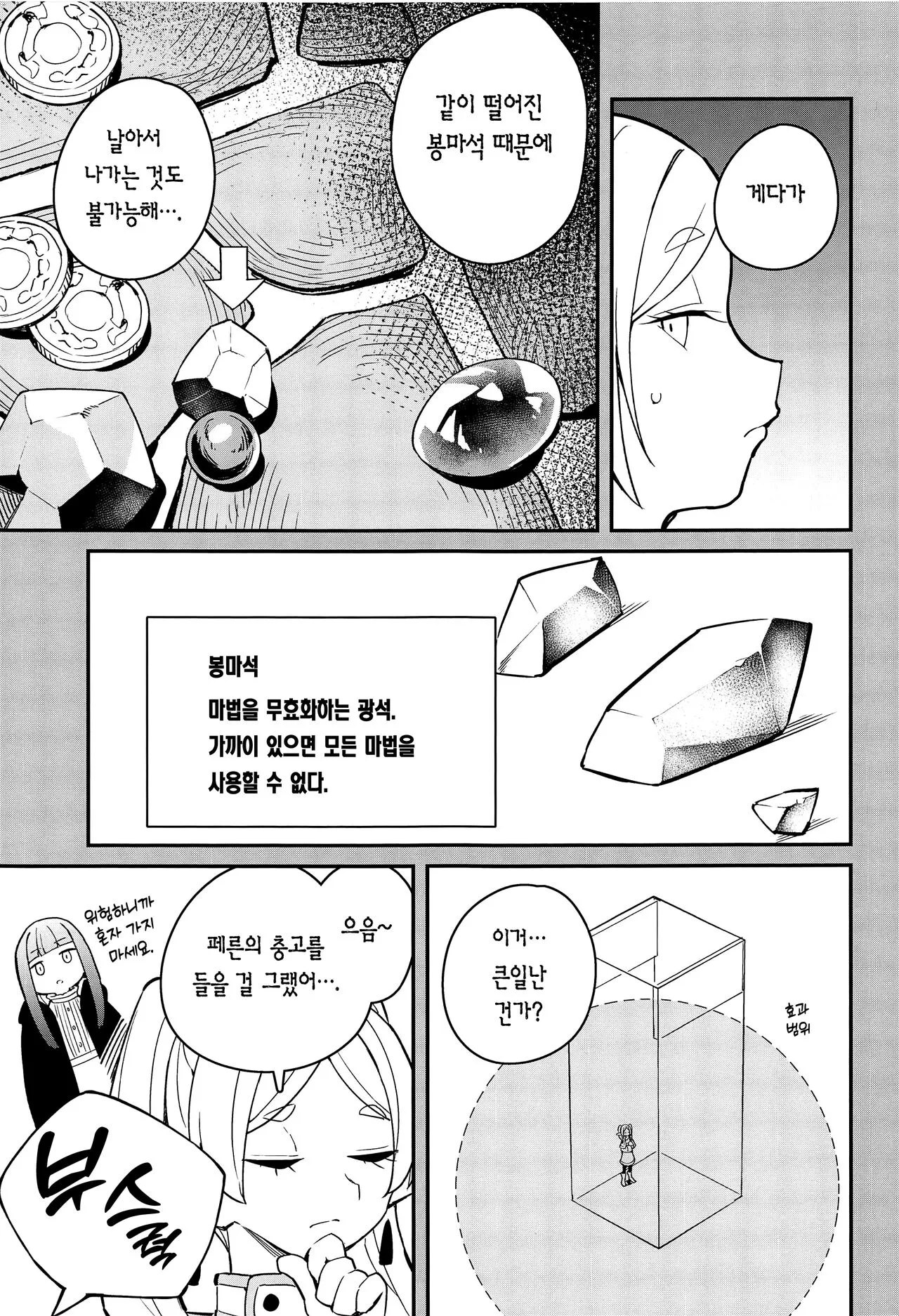 Otoshiana kara no Dasshutsu | 함정으로부터 탈출 | Page 4