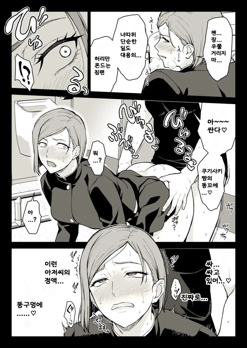 Kugisaki Anal Otoshi | Page 31