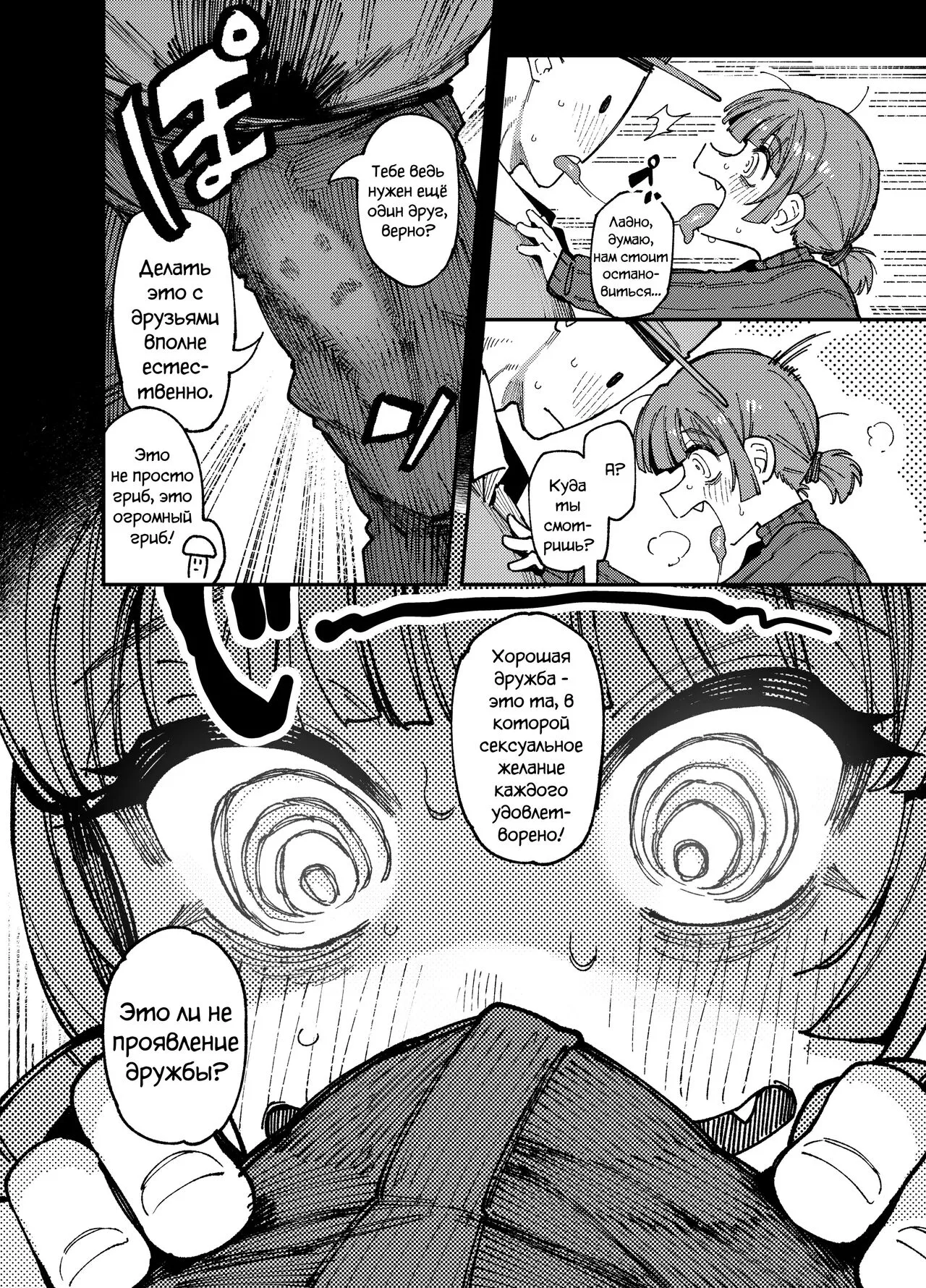 Ie Ga Shike Sugite Haete Kita Genkaku Yuuhatsu Kinoko Wo Gosyoku Shite Hatsujyou Shita Ato No Are Ya Kore | Page 13