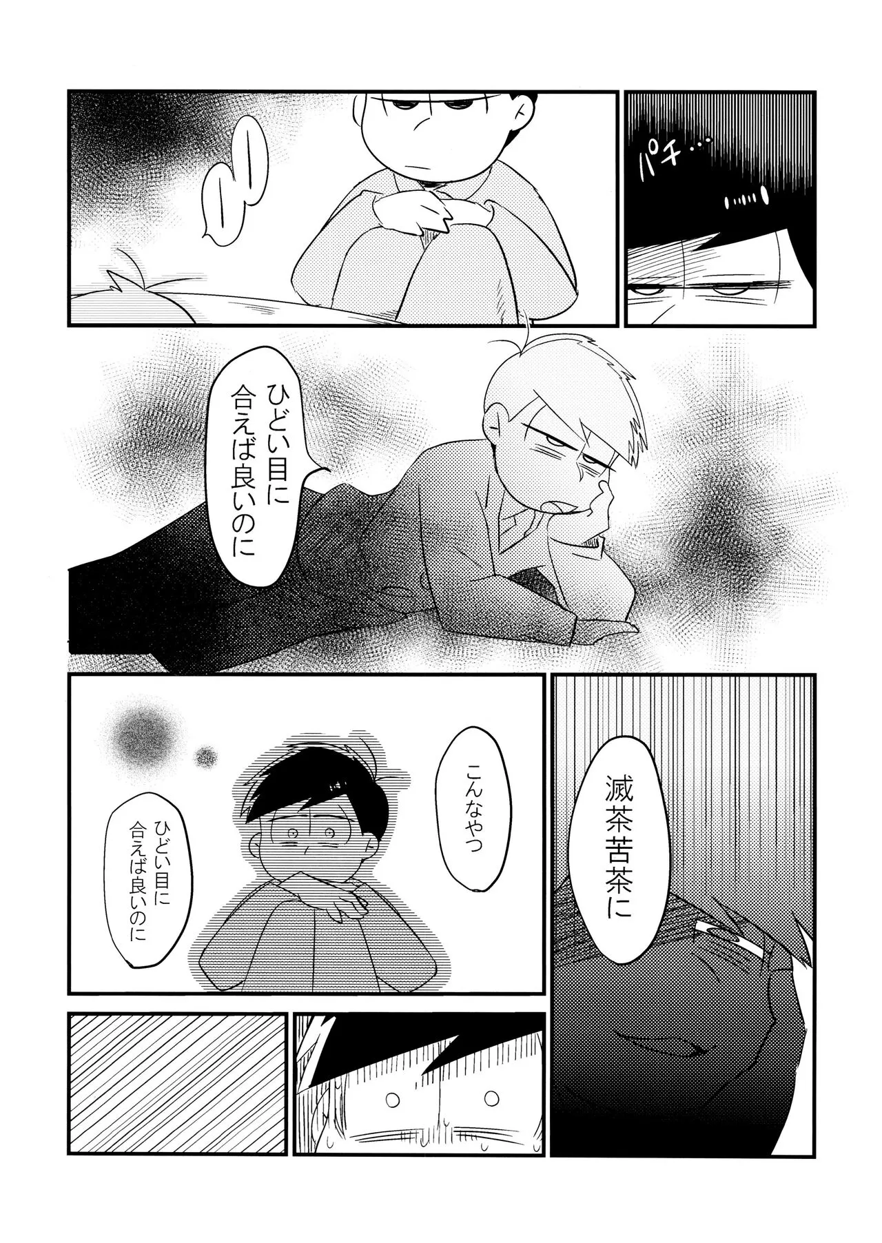 Ichimatsu Sensou | Page 8