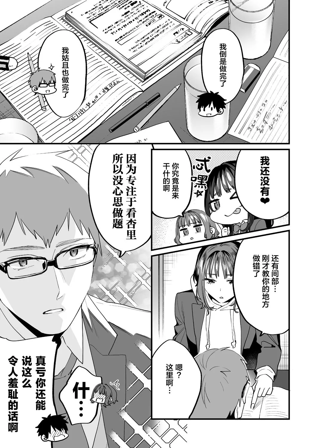 Yaritagari na Bokura | Page 94