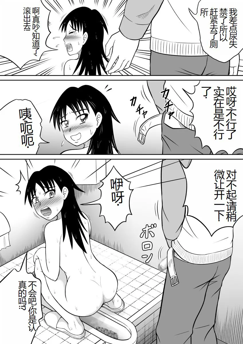 Scat ni Mezamete Shimatta Imouto | 突然对恶心的事物感兴趣的妹妹 | Page 9