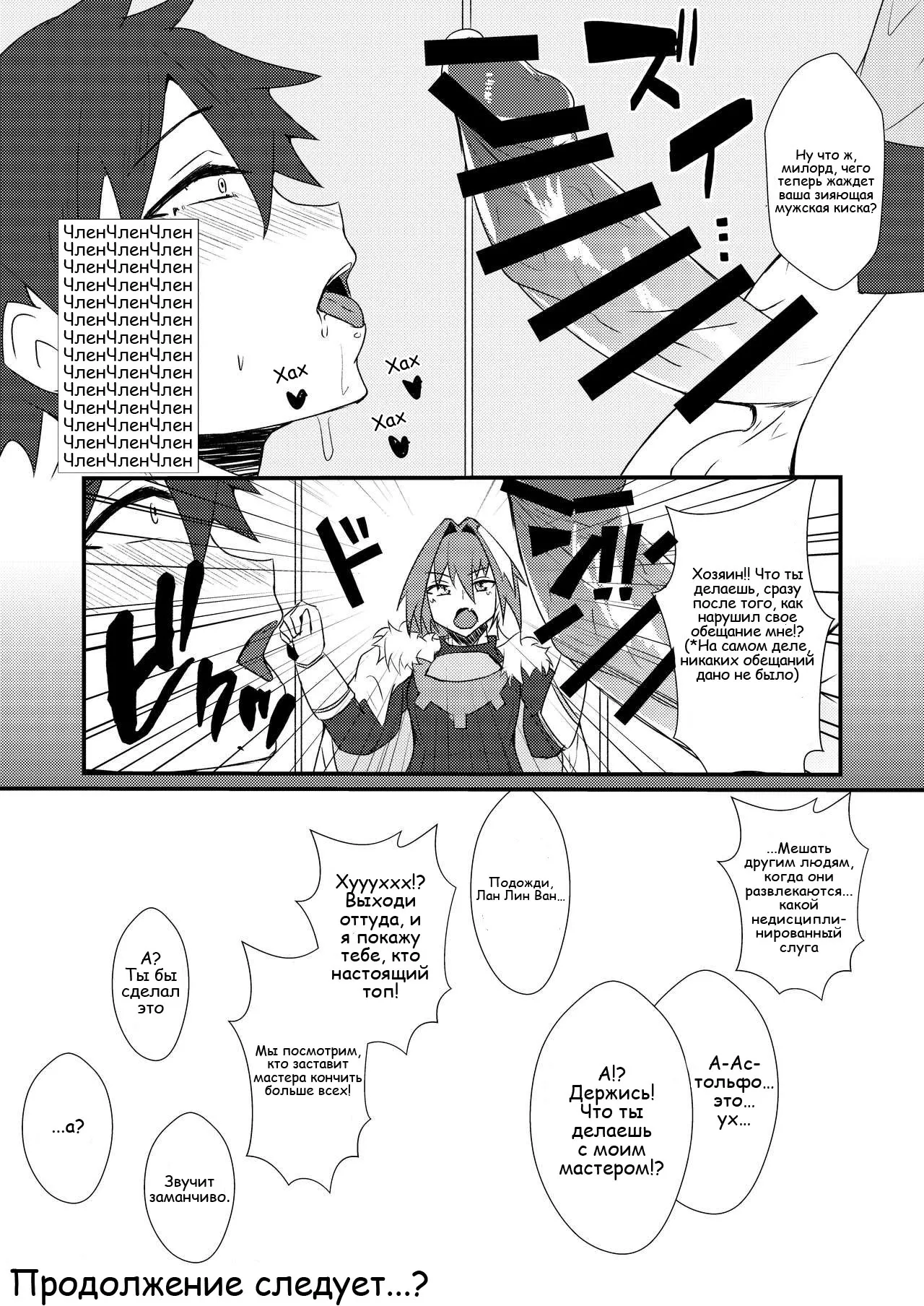 Astolfo-kun to Shinsatsu-kun to Lanling Wang-kun ga Gudao o Ijimeru Hon | A book about Astolfo, Shinsatsu-kun and Lan Ling Wang-kun bullying Gudao. | Page 19