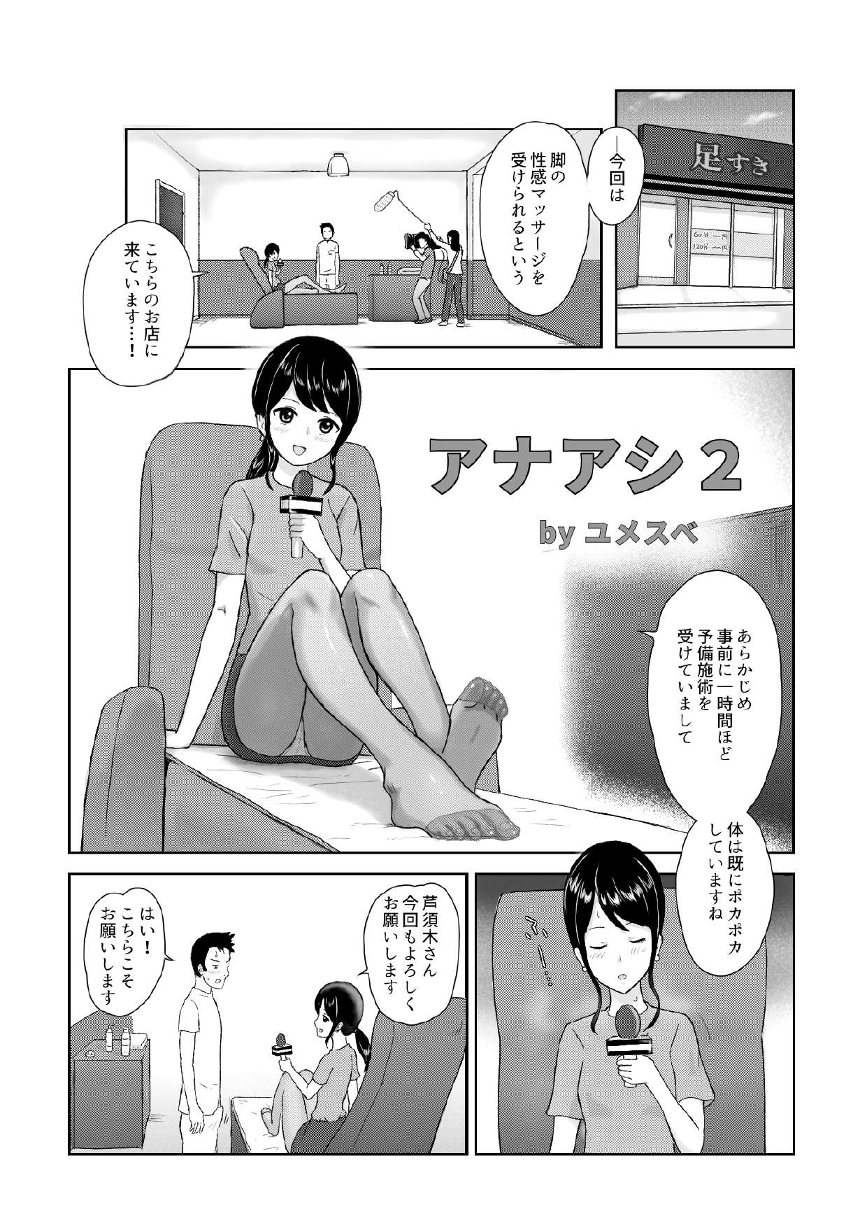 [Yumesube] Ana Ashi 2's first page