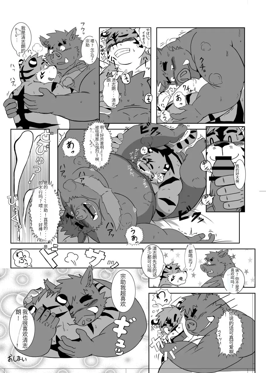 Kemono no Roukaku Matsuri | Page 46