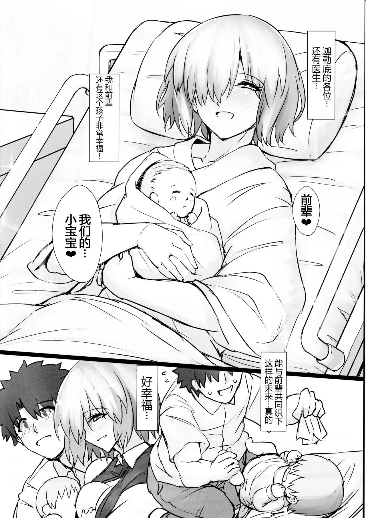 Happy End wa Futari de 2 ~Mama Mash wa Yokkyuu Fuman?~ | Page 18