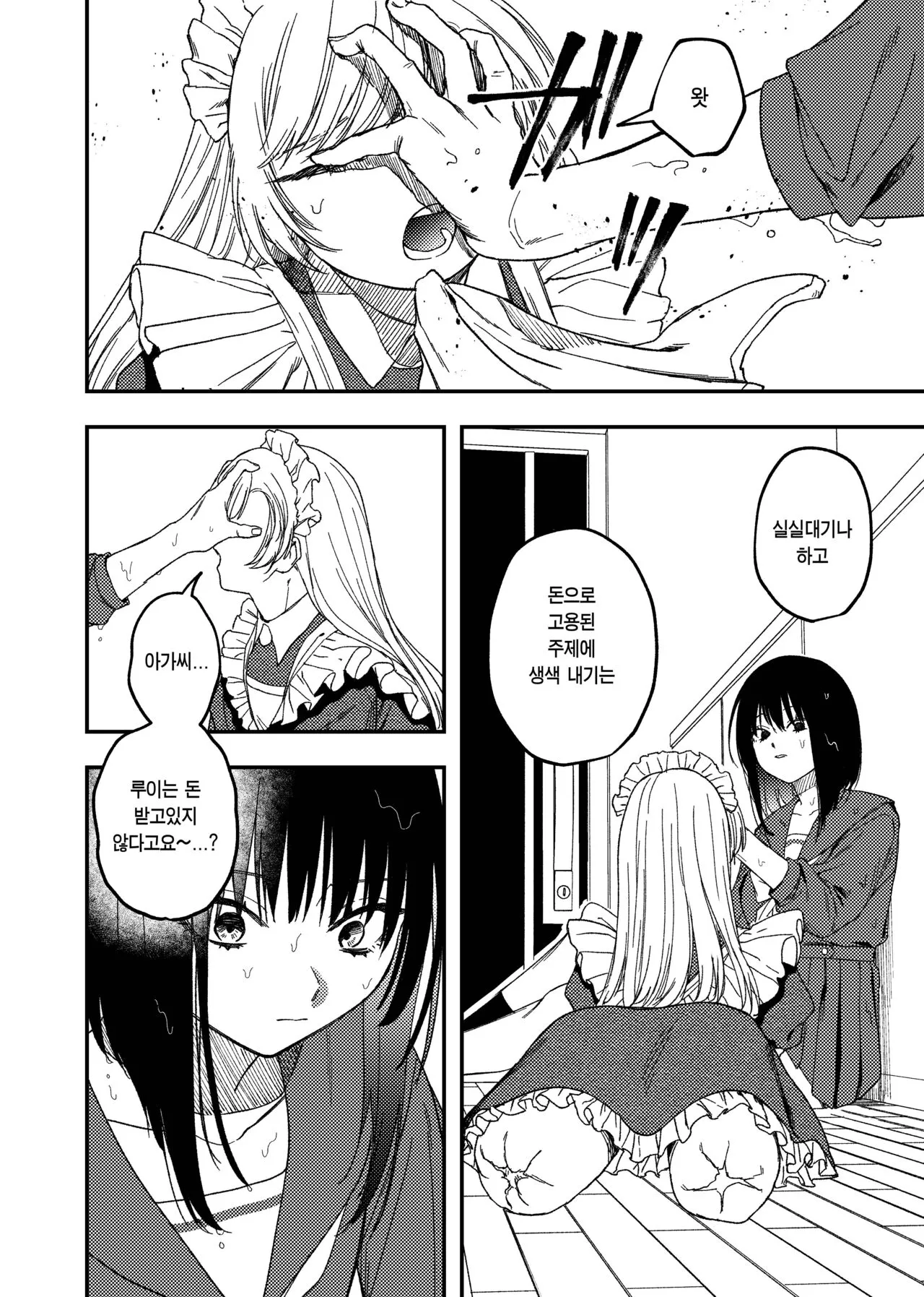 Kesson Maid to Kesson Ojou-sama | Page 18