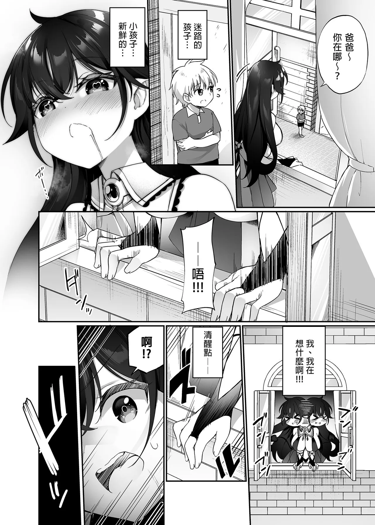 Maou ni Katta Yuusha ga Succubus ni Ochite iku Hanashi | 戰勝魔王的勇者逐漸墮落為魅魔的故事 | Page 14