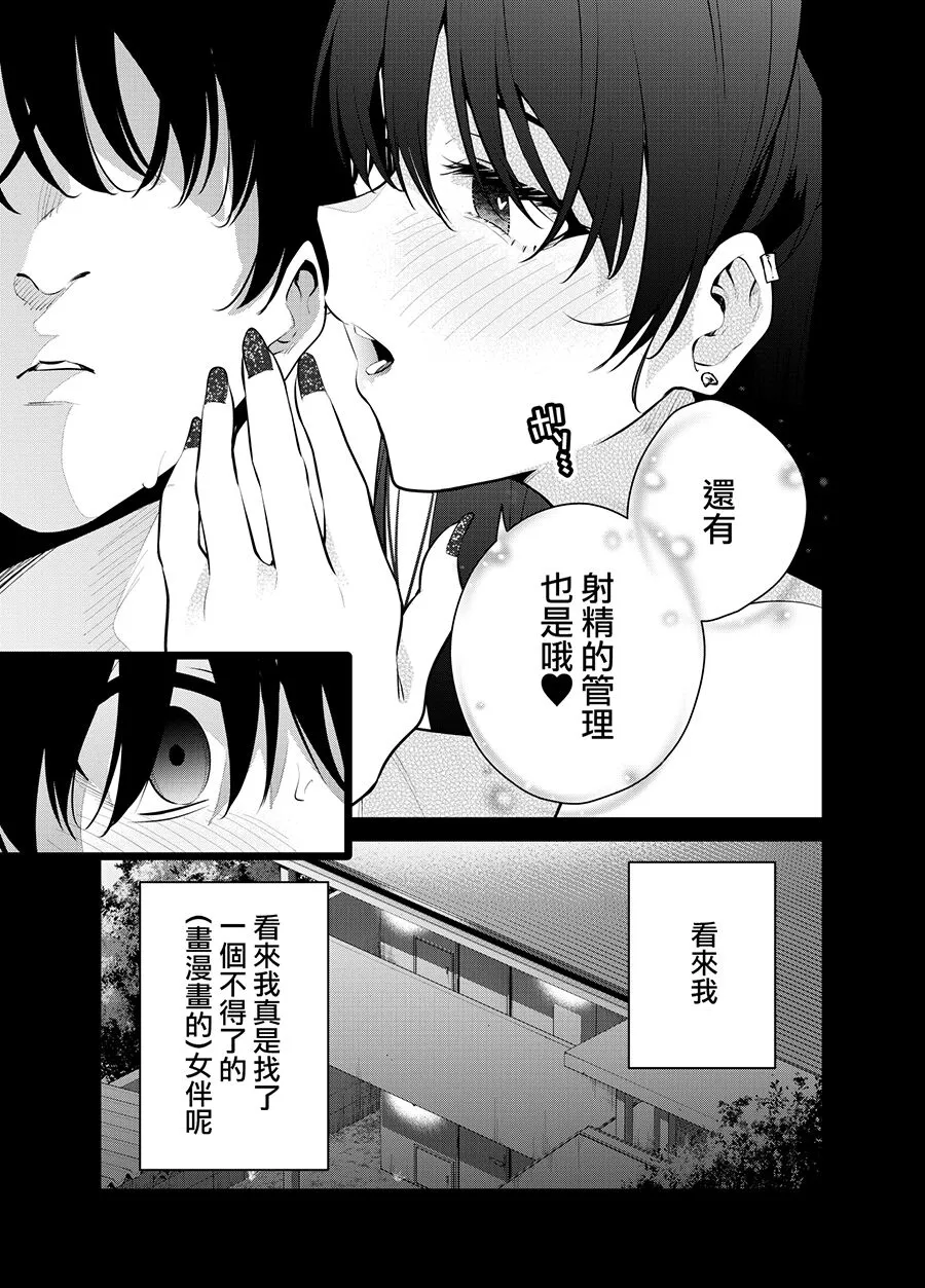 Mishiranu Joshikousei ni Kankin Sareta Toki no Hanashi ~if~ | Page 39