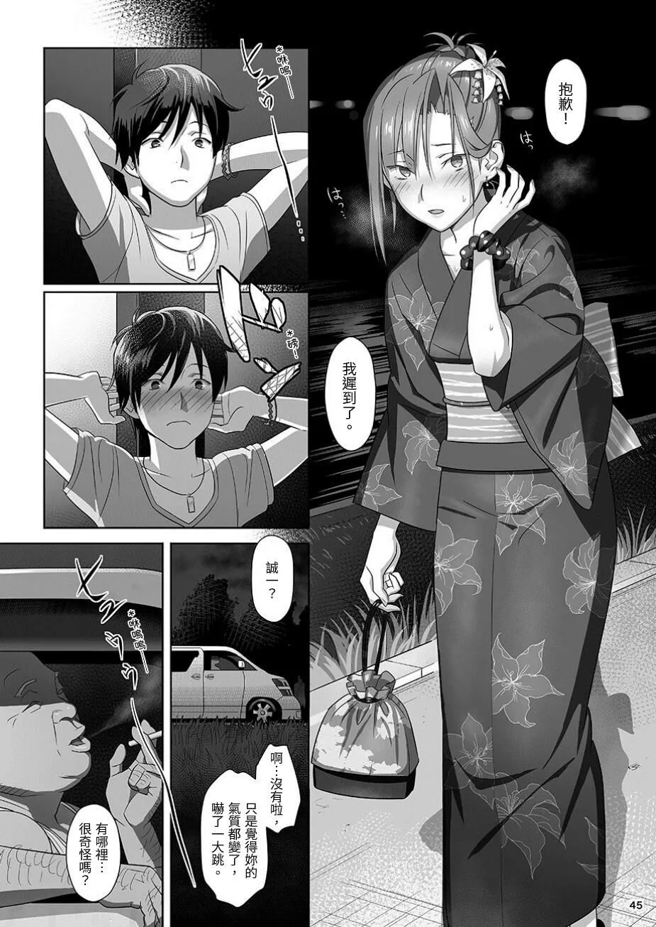 Kaki Hoshuu Soushuuhen 1~6+ | Page 45