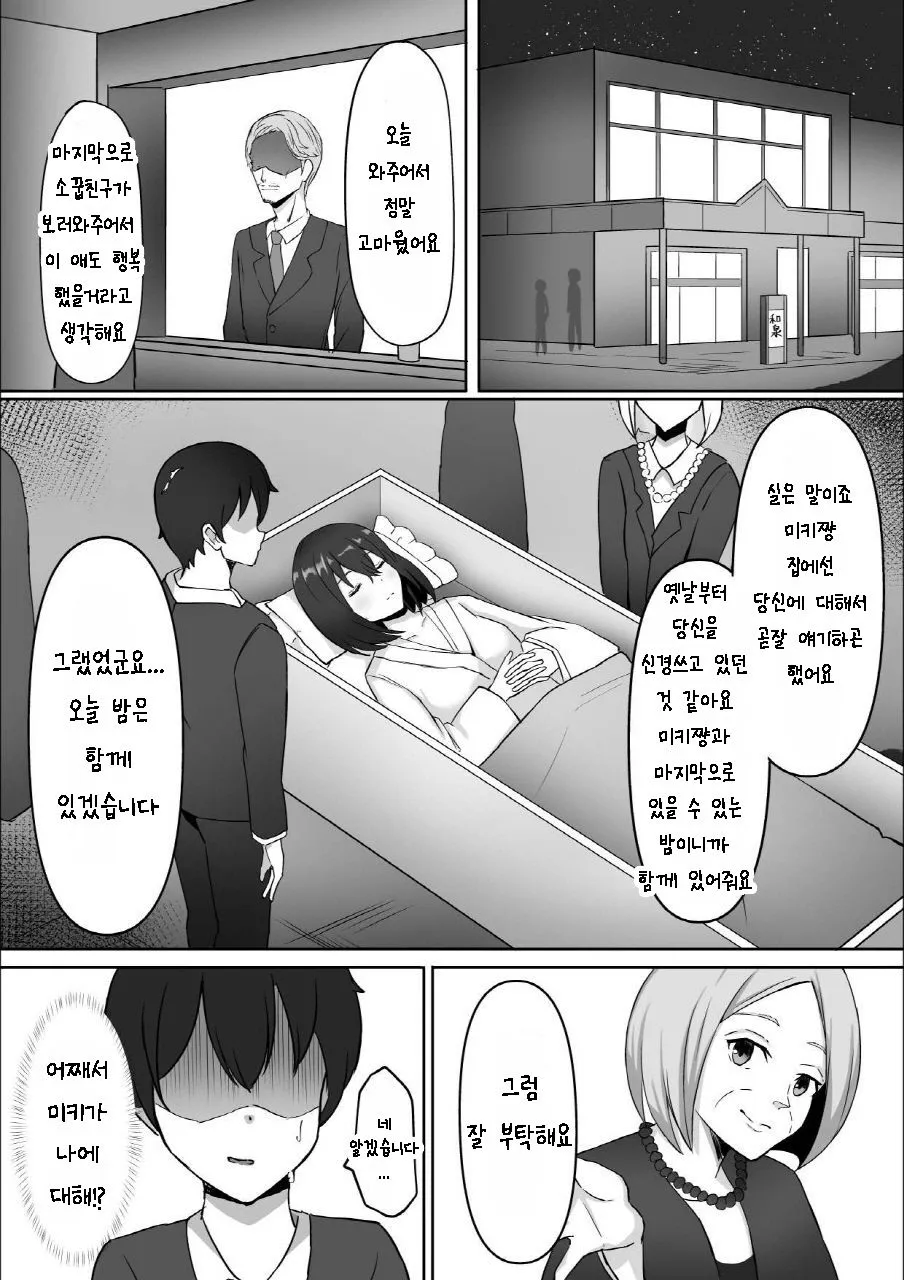 Nakunatta Hazu no Osananajimi to Nakadashix suru Hanashi | 죽어버렸을 터인 소꿉친구와 질내사정 섹스하는 이야기 | Page 8