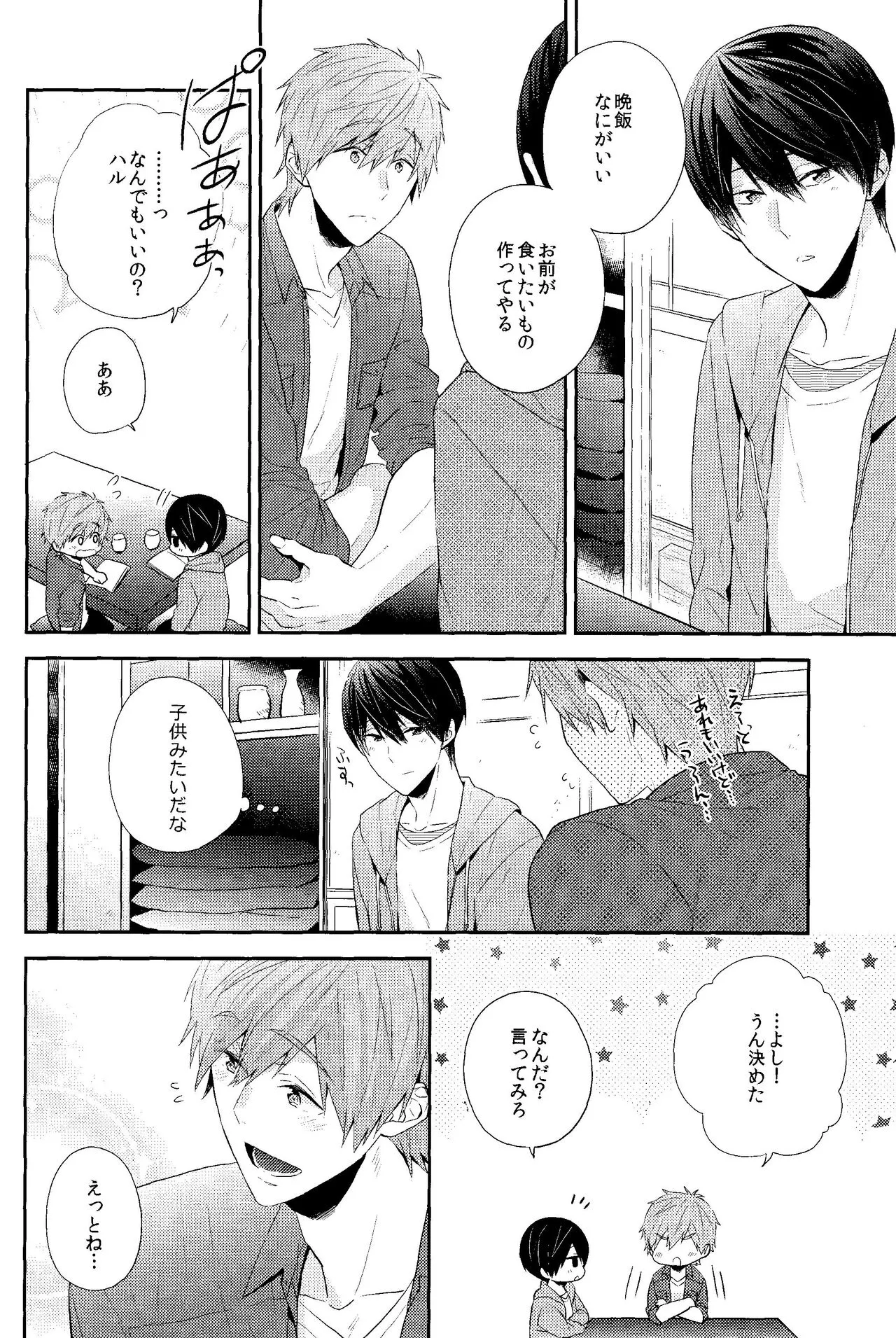 Koufuku na Jikan o Kimi to. - Happy time with you. | Page 11