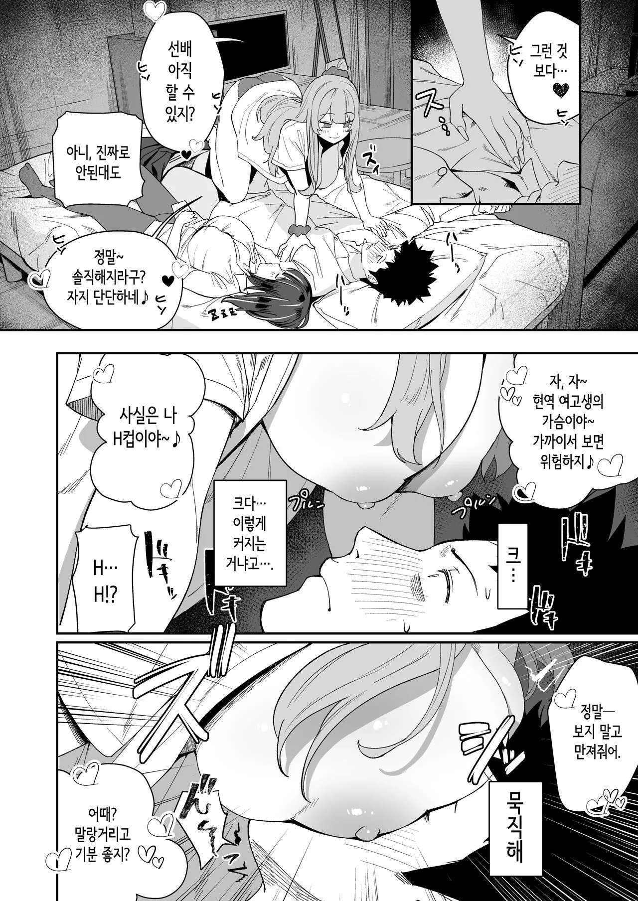 Senpai, Kyou Tomatte mo Ii yo ne? | 선배, 오늘 자고 가도 되는 거지? | Page 28