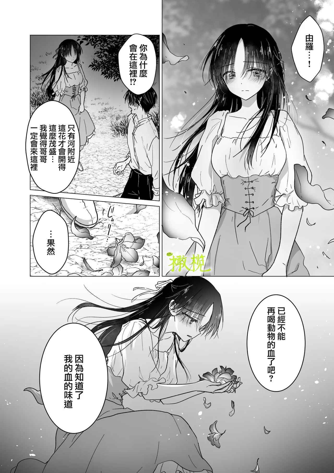 Chi wa Mitsu yori mo Amaku  - blood is sweeter than nectar | 血比蜜更甜 | Page 23