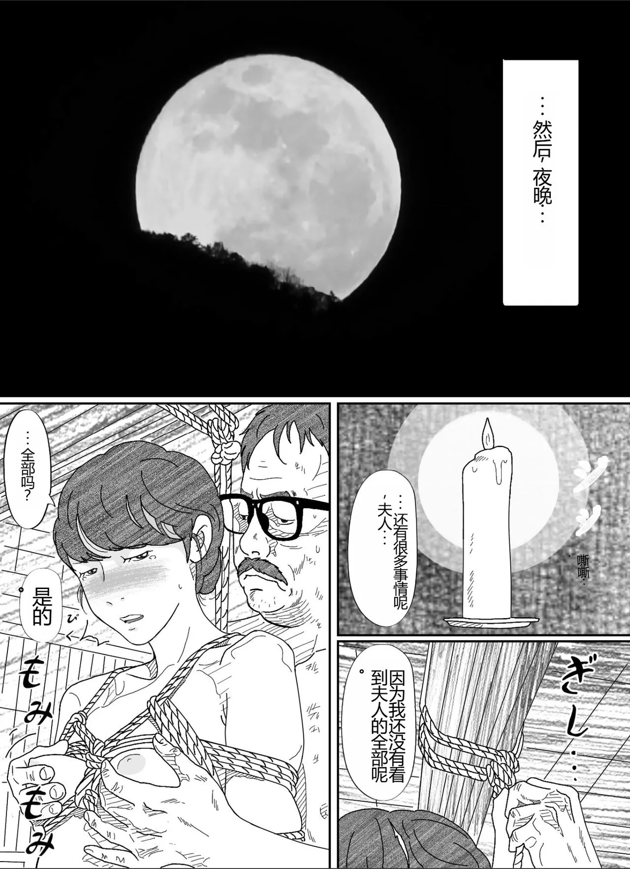 Shakkin  Miboujin no  Shiroi Hada ni Kuikomu Nawa. Remake Kanzenban | Page 48