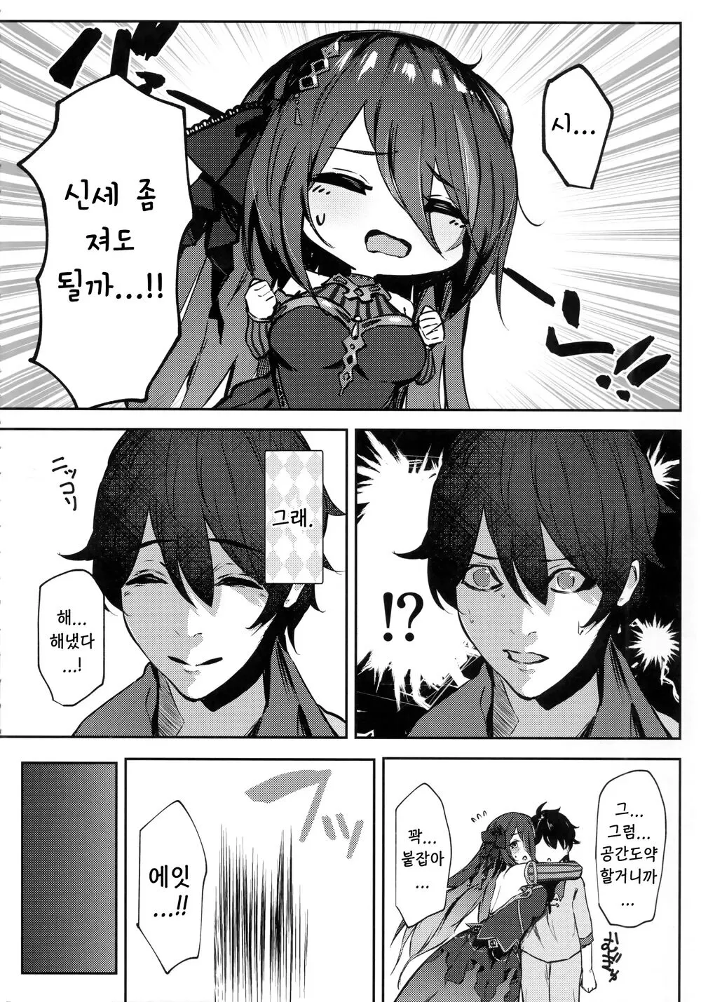 Ganbare! Ranpha-san! | 힘내세요! 란파 씨! | Page 4