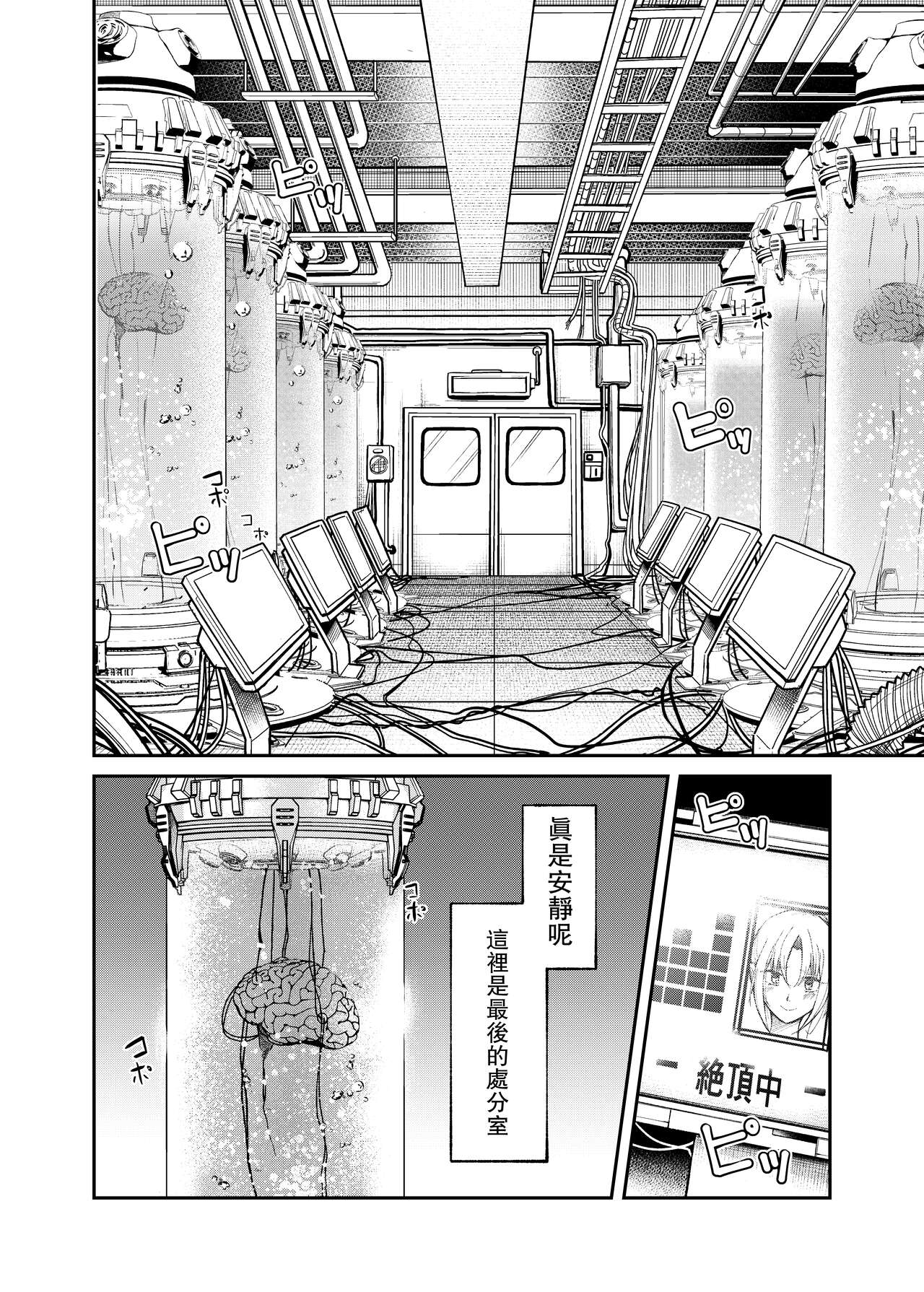 Jinken Hakai Koujou ~Kairaku Judoutai Line~ | 人權破壞工廠～快感被動體生產線～ | Page 20