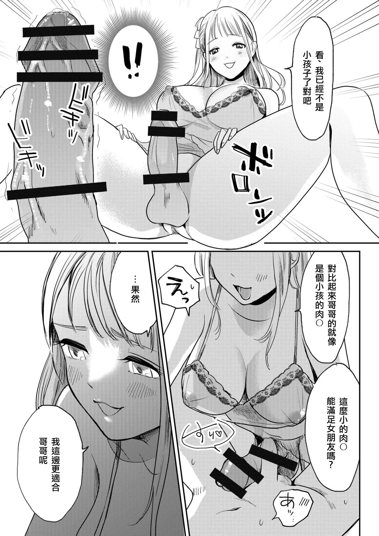 Jyoseika Oniichan wo Kanojo ni Shichae! | Making My Feminized Brother Into My Girlfriend! | Page 7