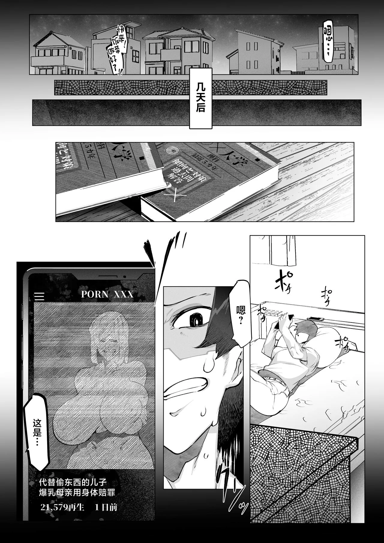 Manbiki Shita Ore no Kawari ni Haha ga Zenra Dogeza | Page 12