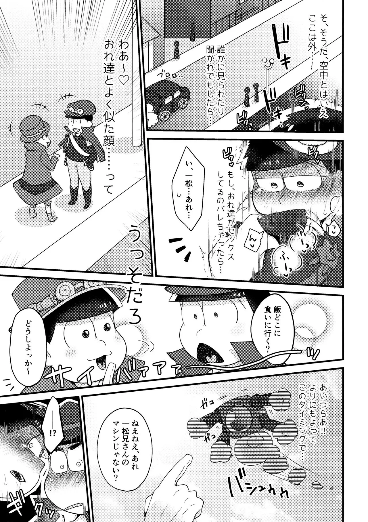 KaraIchi Yagai Play Anthology "Osoto de Asobo" | Page 167