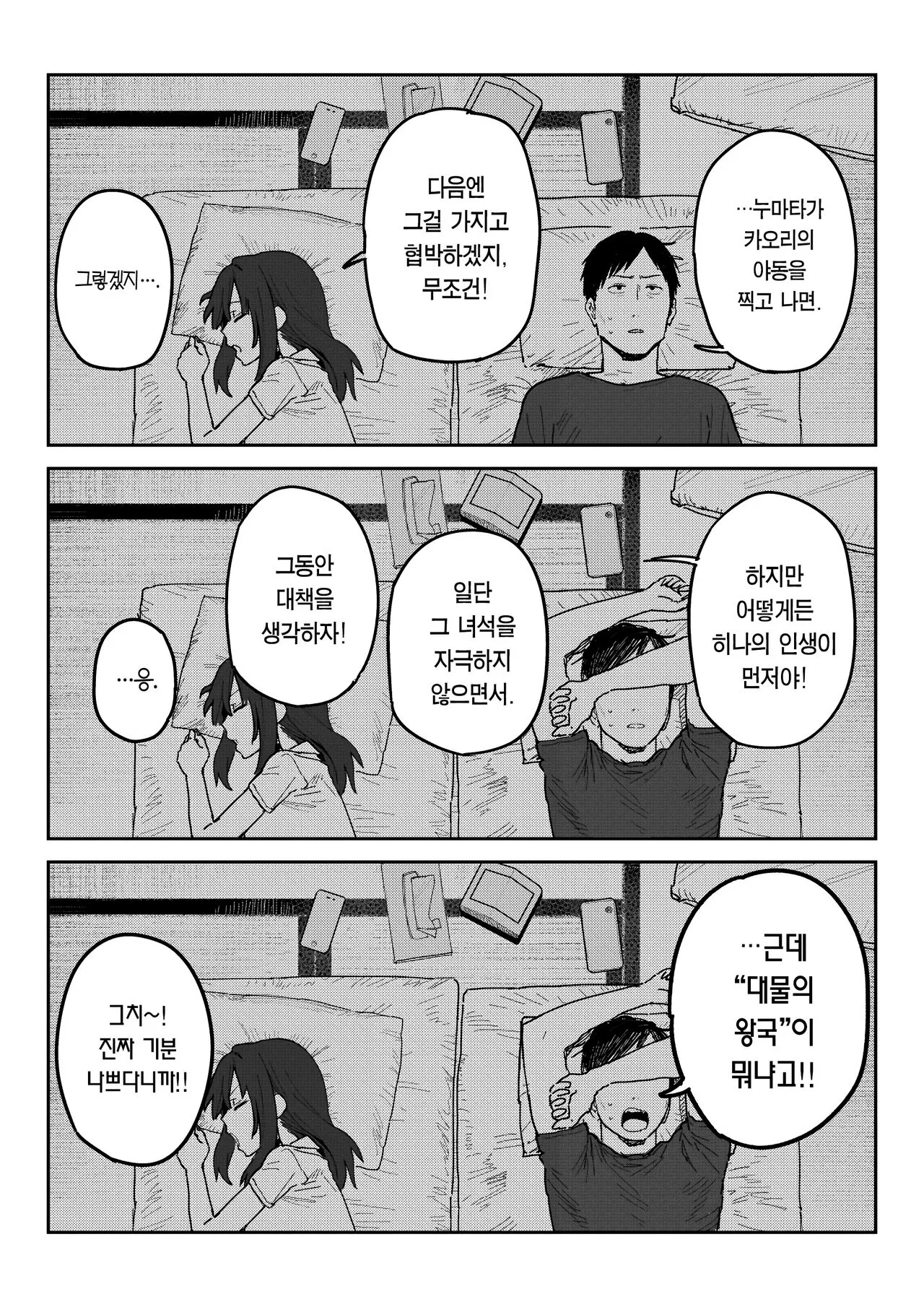 Tanesaki Kaori , Musume no Kawari ni Doujin AV Debut | 타네사키 카오리, 딸 대신 아마추어AV 데뷔 | Page 38