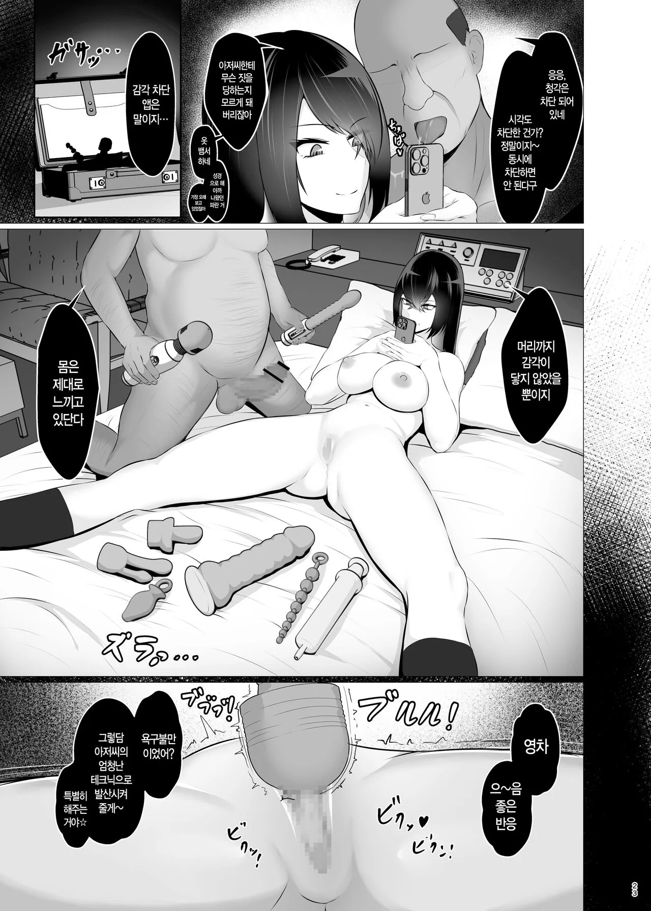 Kankaku Shadan x Papa Katsu wa? Watashi ga Kanjiteru Wakenai daro Baka ga | 감각 차단 x 파파활 | Page 22