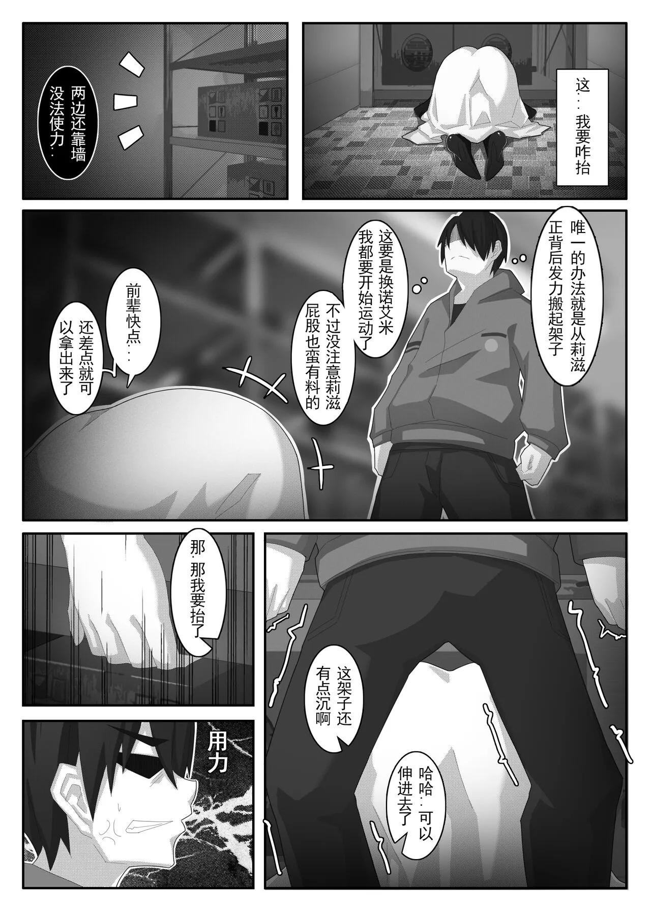 诺艾米的日常1-11  中文 | Page 145