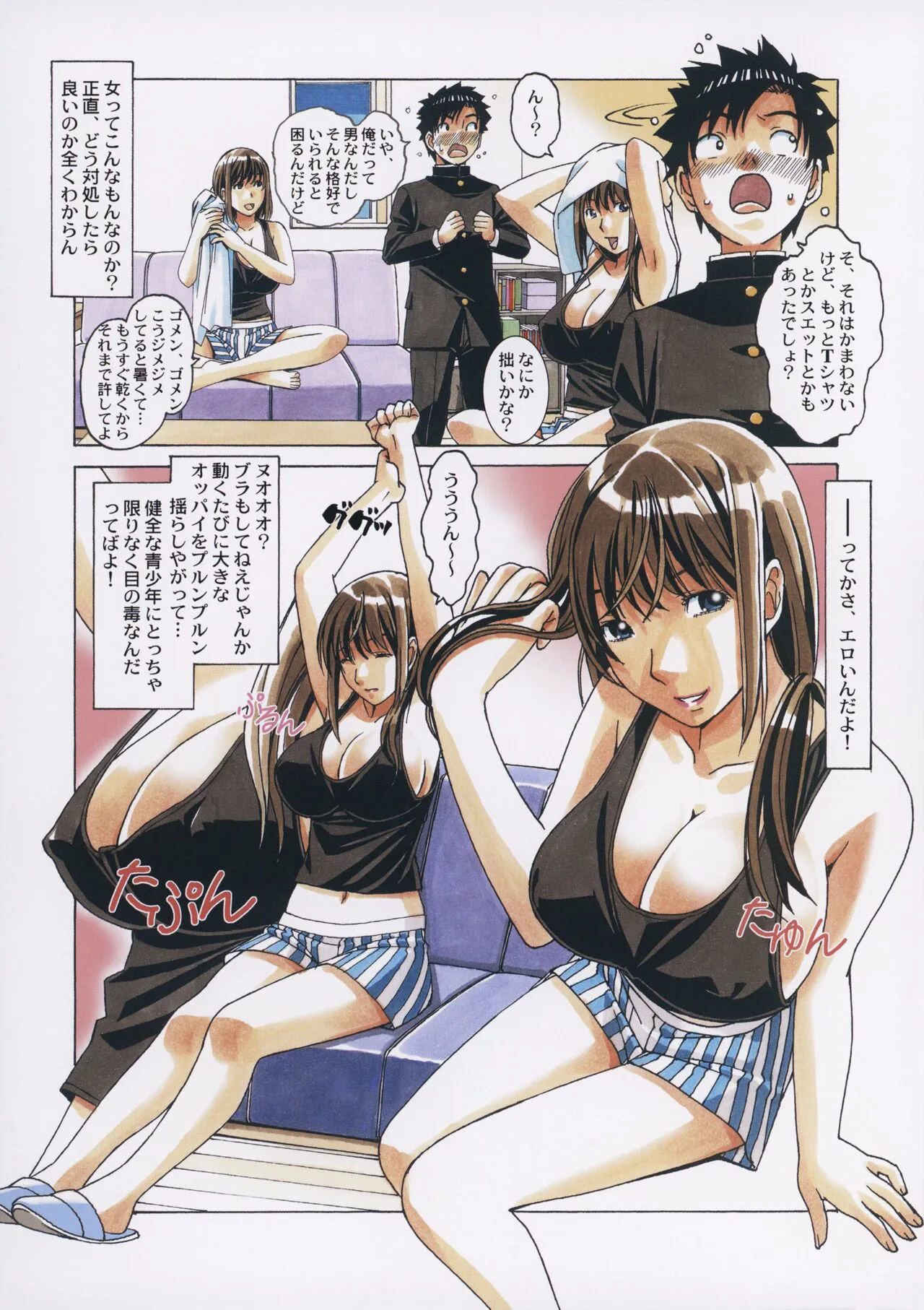 TomoHaha to Onaji Yane no Shita de - Under the Same Roof as My Childhood Friend 1 | Page 14