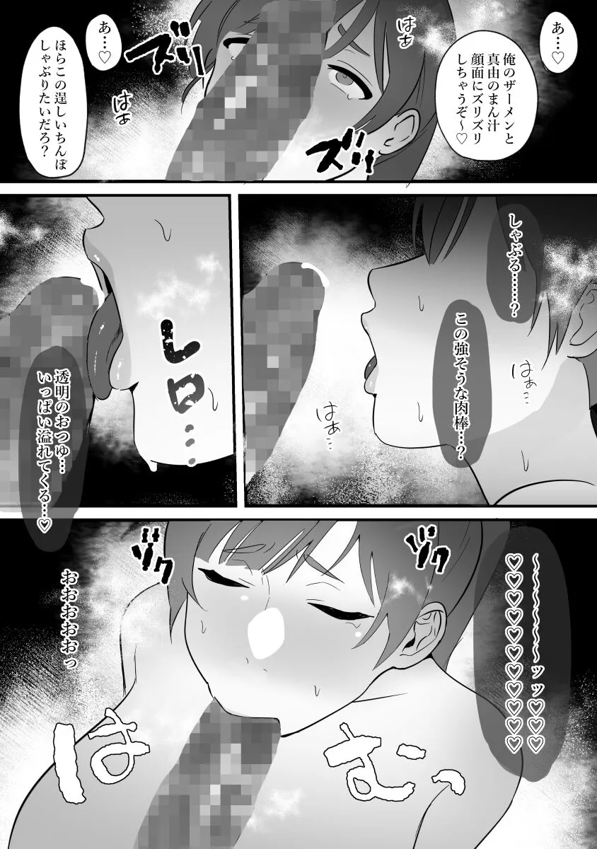 Hitozuma no Watashi ga Mattaku Type ja Nai Otoko ni Ochiru Wakenai. | Page 47