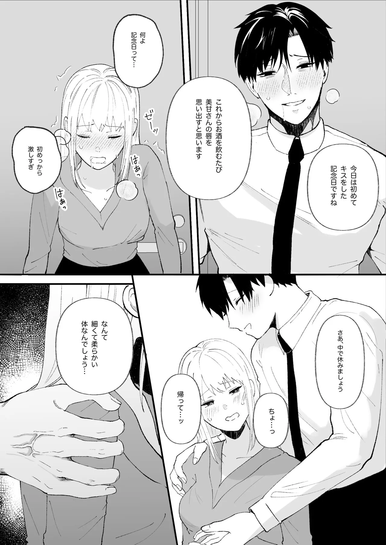 Yasashi Senpai no Shotai wa Kyoai no Yandere Danshi | Page 16