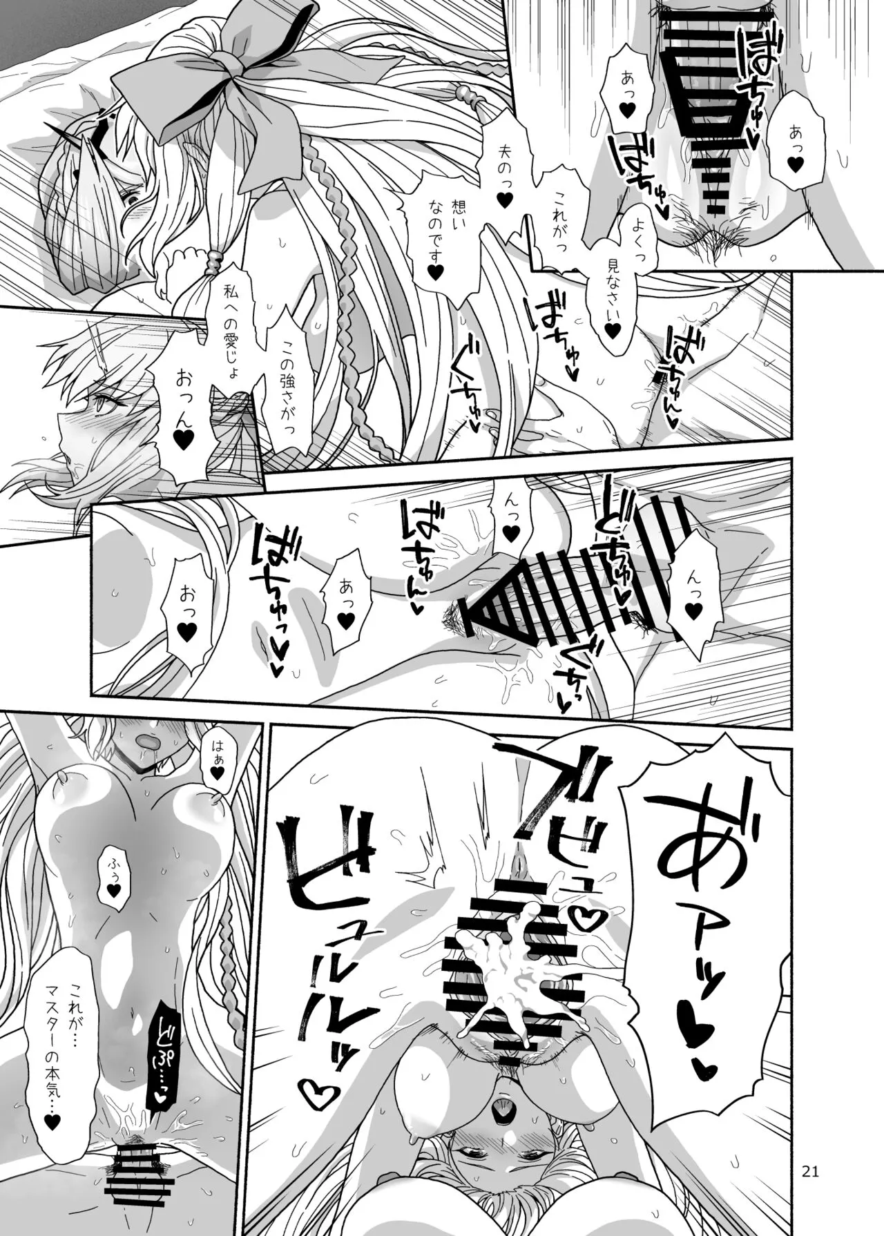 Watashi-tachi to Waga Otto no Ohanashi | Page 21