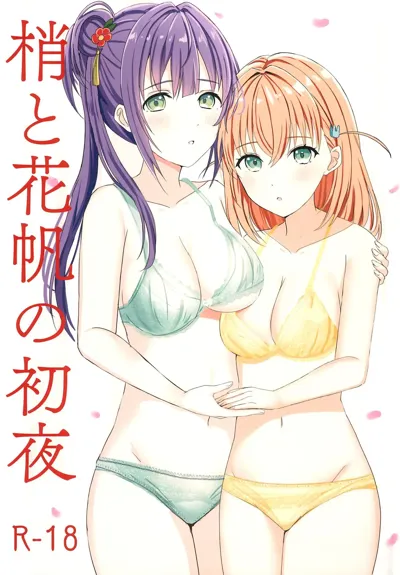 Kozue to Kaho no Shoya's main title page