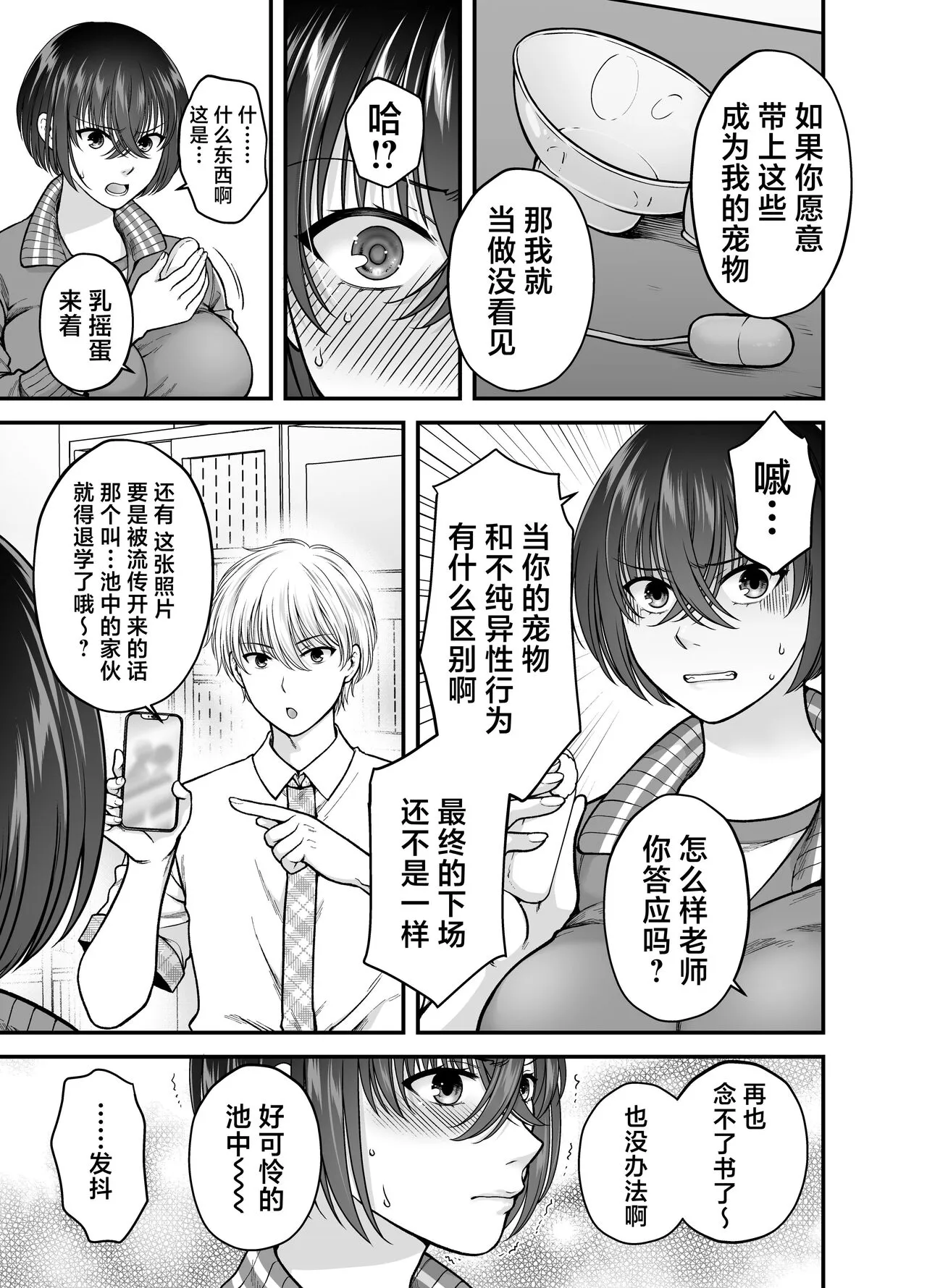 Tsuyoki na AroThir Kyonyuu Onna Kyoushi o Zetsurin Shishunki Chinbo de Boku dake no Seigangu ni Saru made | Page 8