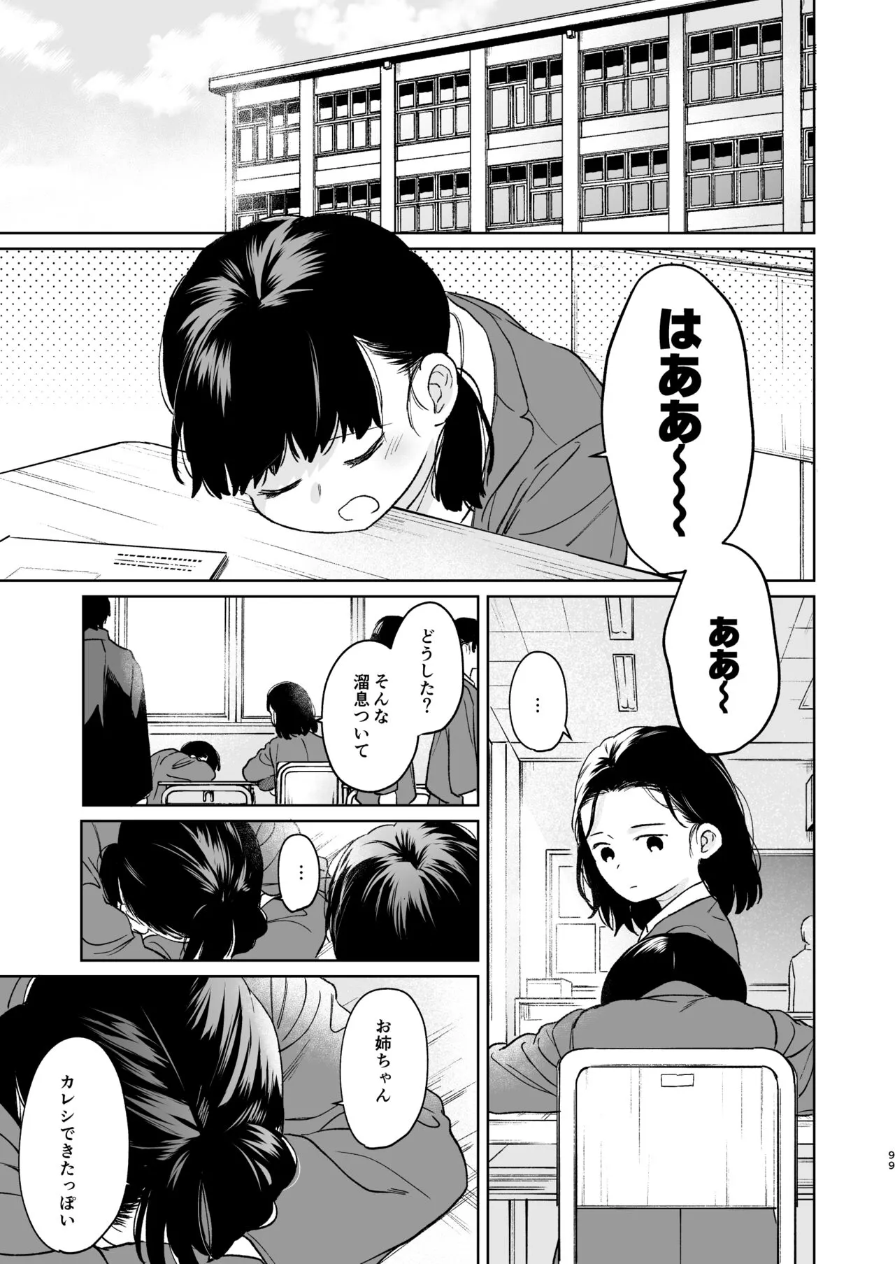 Kimi no Taion Kimi no Kodou 4 -After Story- | Page 98