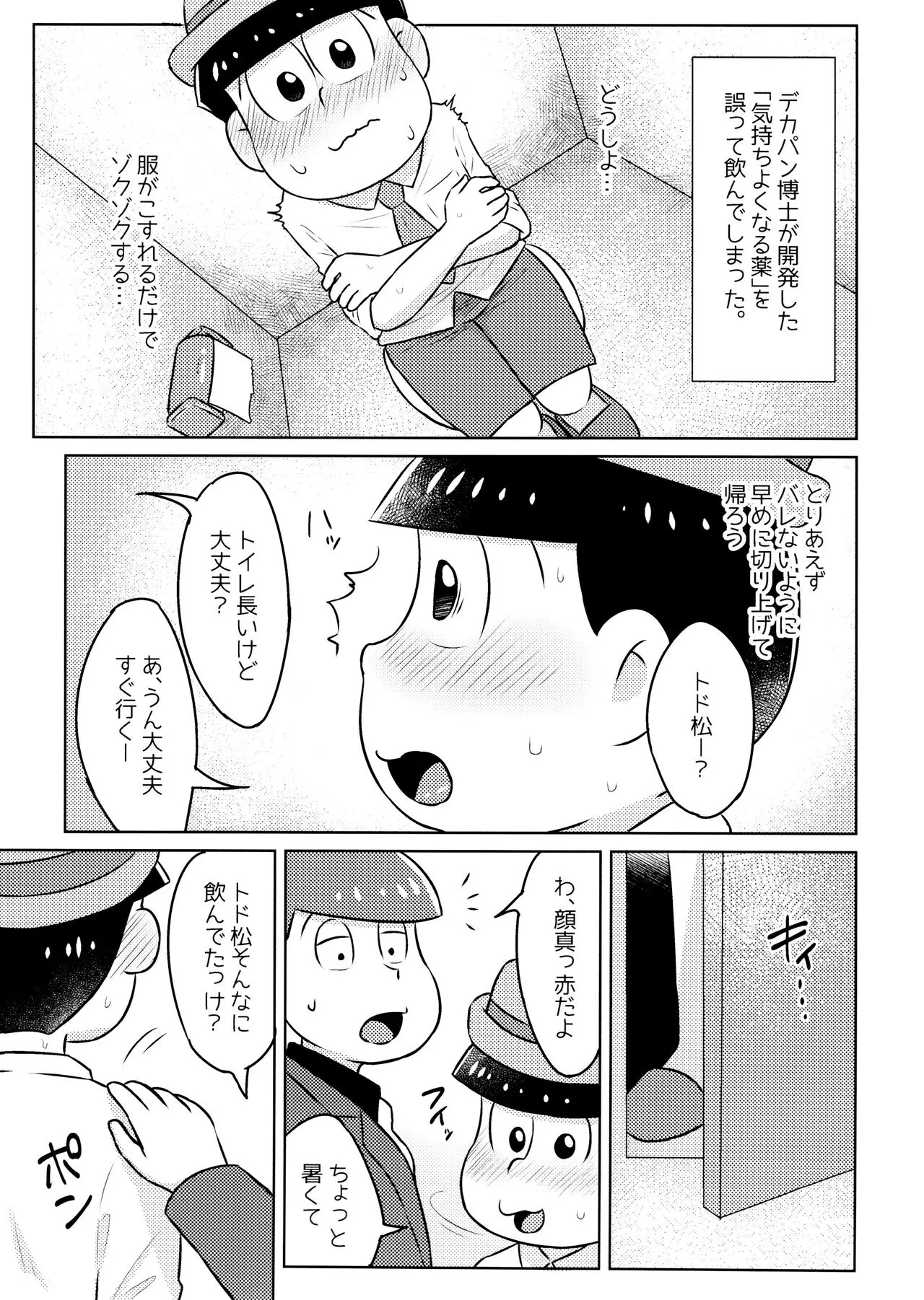 Kimochiyoku Naru Kusuri o Nonjatta Todomatsu o Atsushi-kun ga Kaihou Suru Hon | Page 3