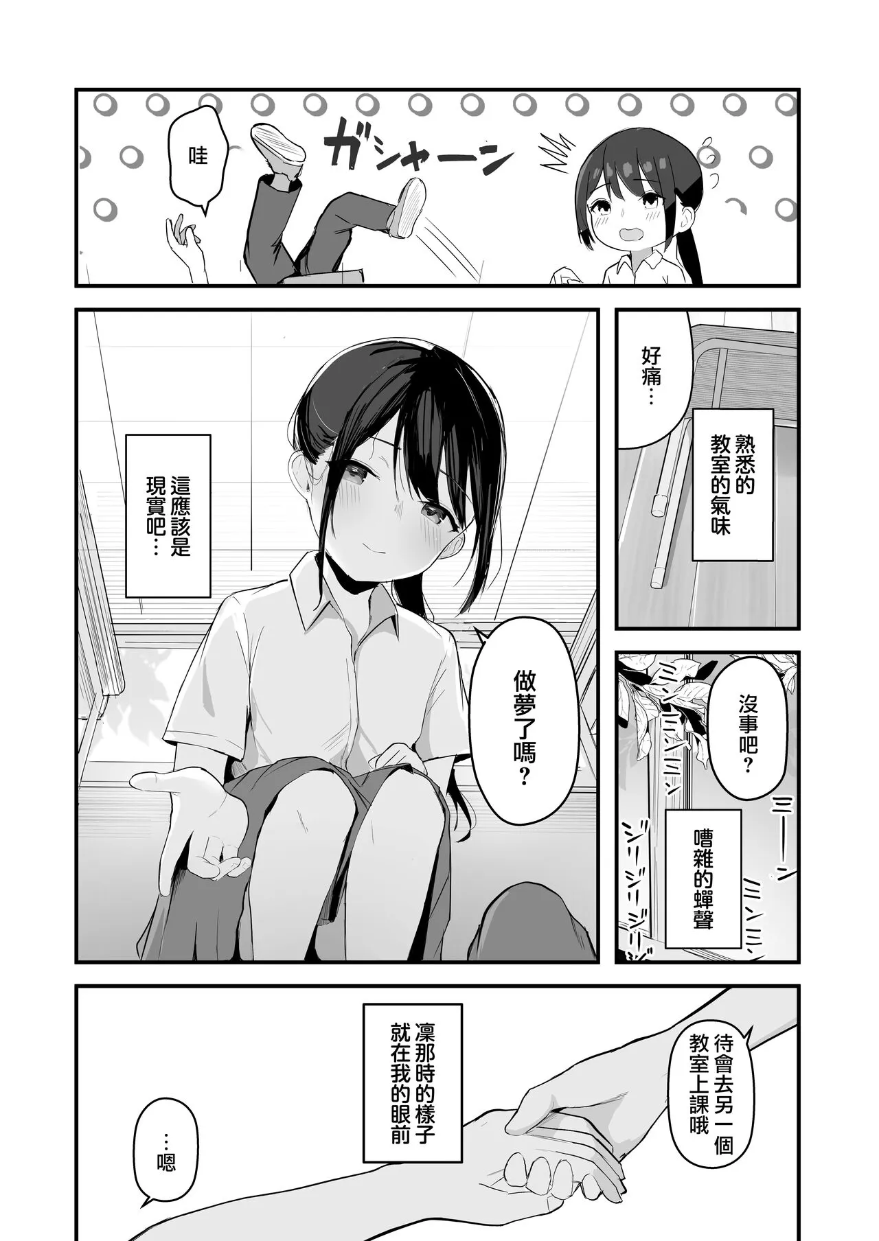 Seishun o Yarinaosu nara Kondo koso Suki datta Doukyuusei to Tsukiatte Zettai Yarimakuritai. | Page 7