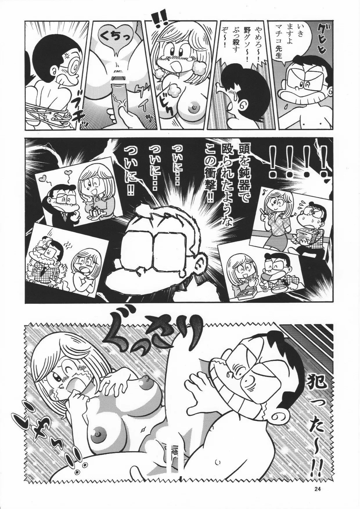 (Maicching Machiko Sensei) | Page 24