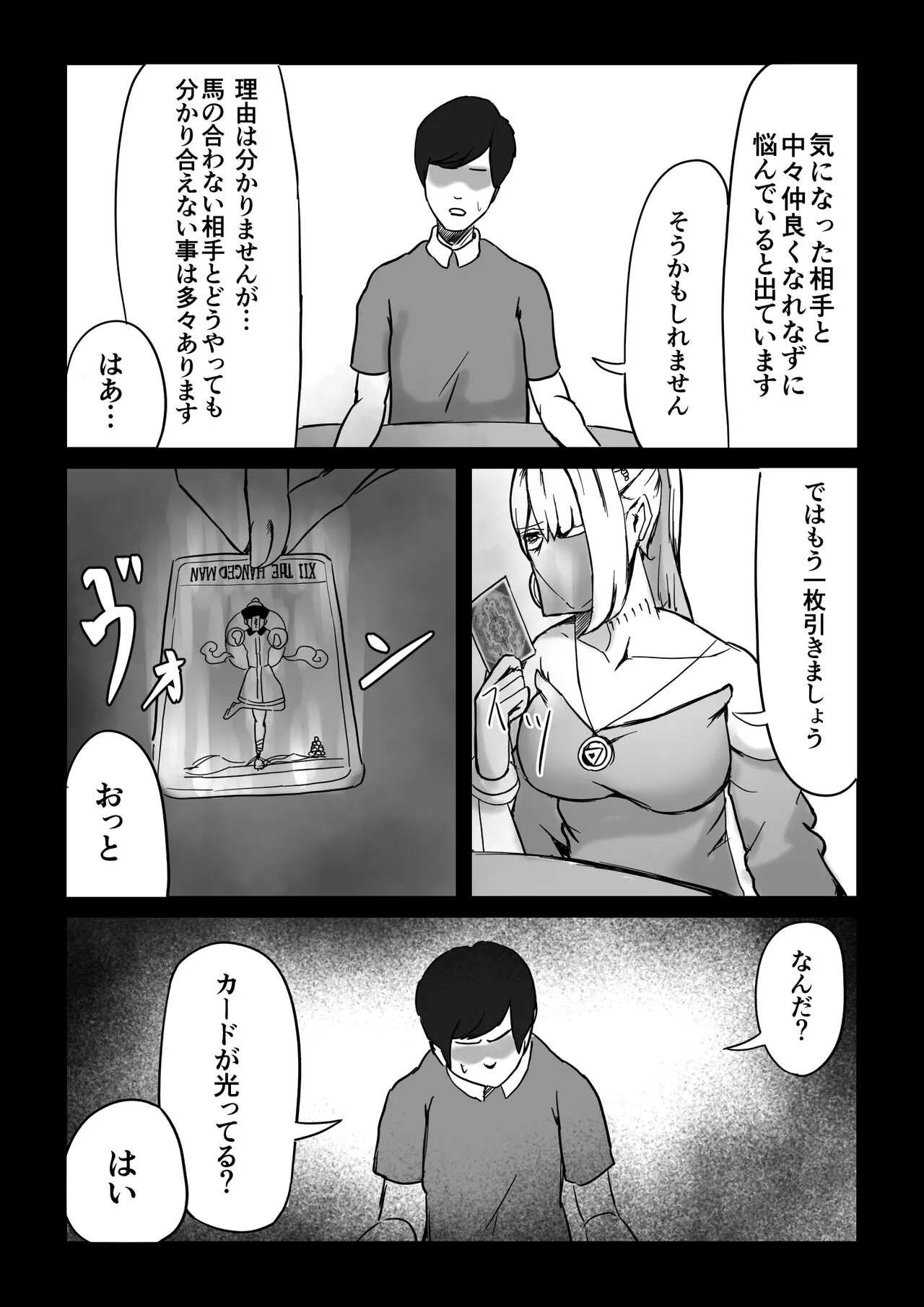 魔術師の暗示 I | Page 6