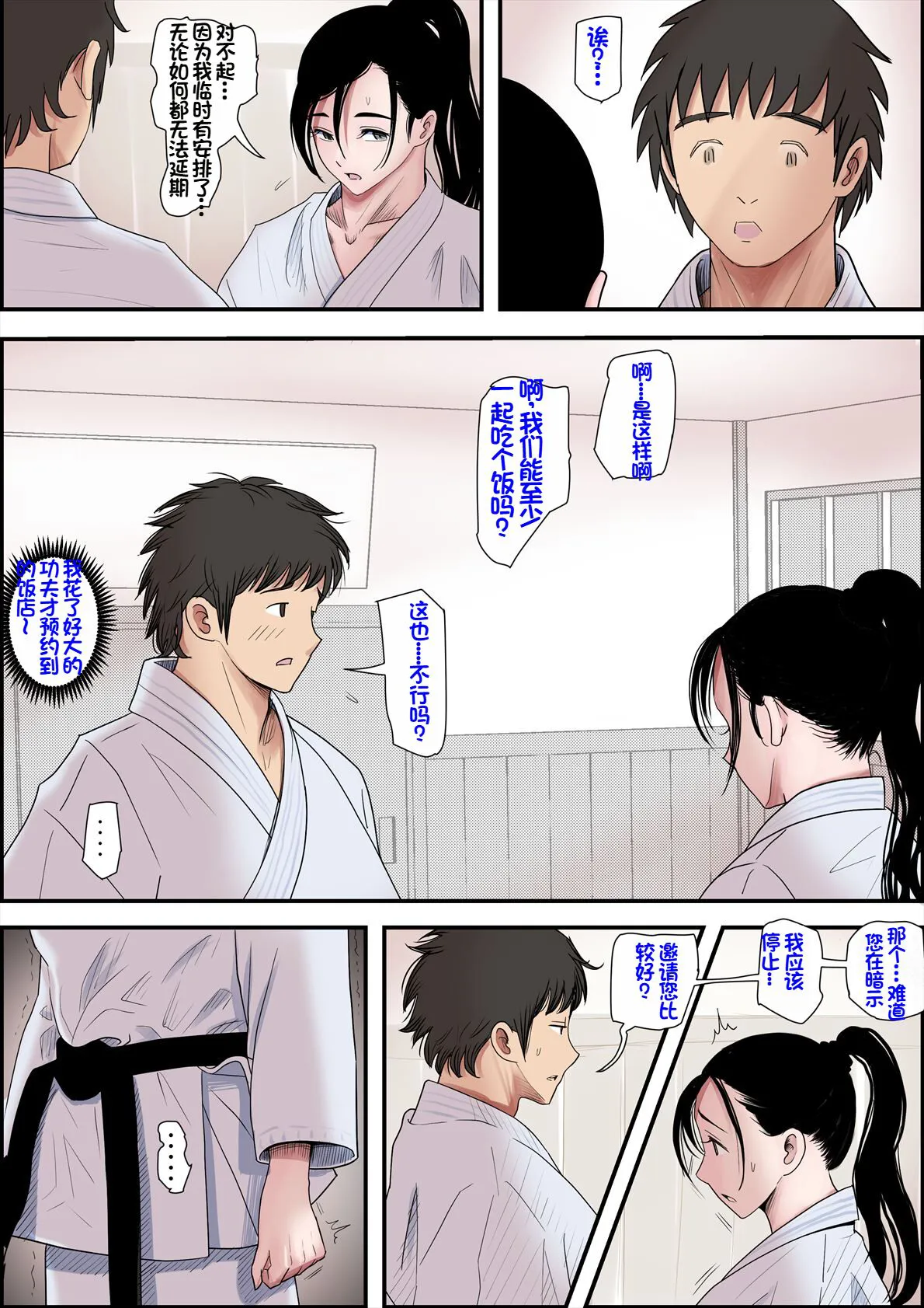 Aru Bijin Karateka no Haiboku Nisshi vol. 2 | 一位美女空手道家的战败日记。2 | Page 45