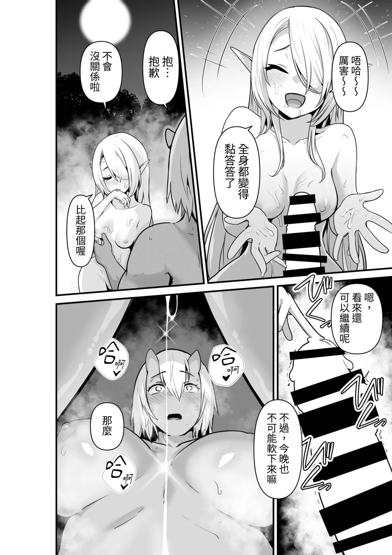 Elf to Orge ga Love-love Ecchi suru Ohanashi | Page 24