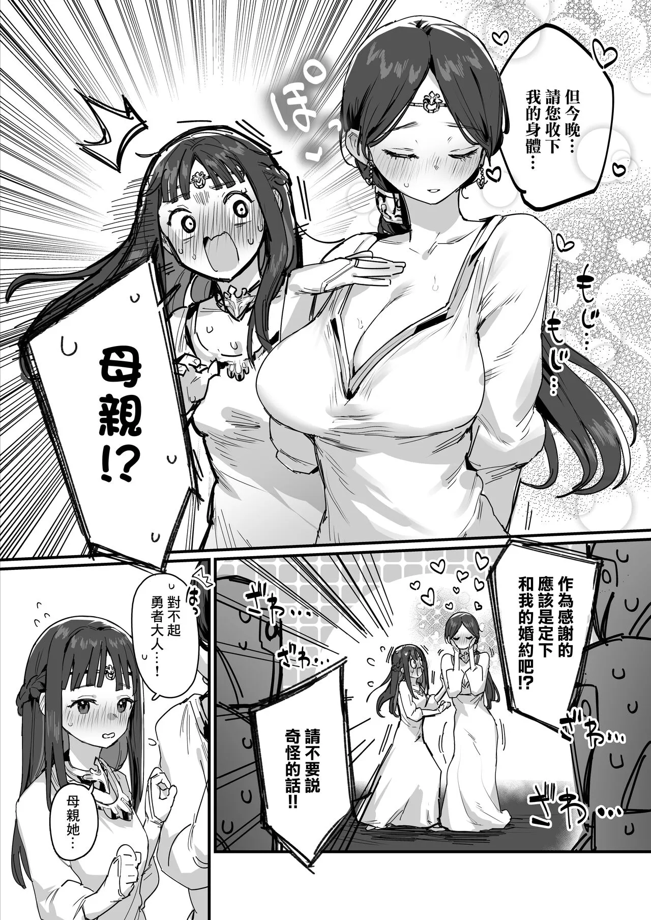 姫と勇者とお母様 | Page 8