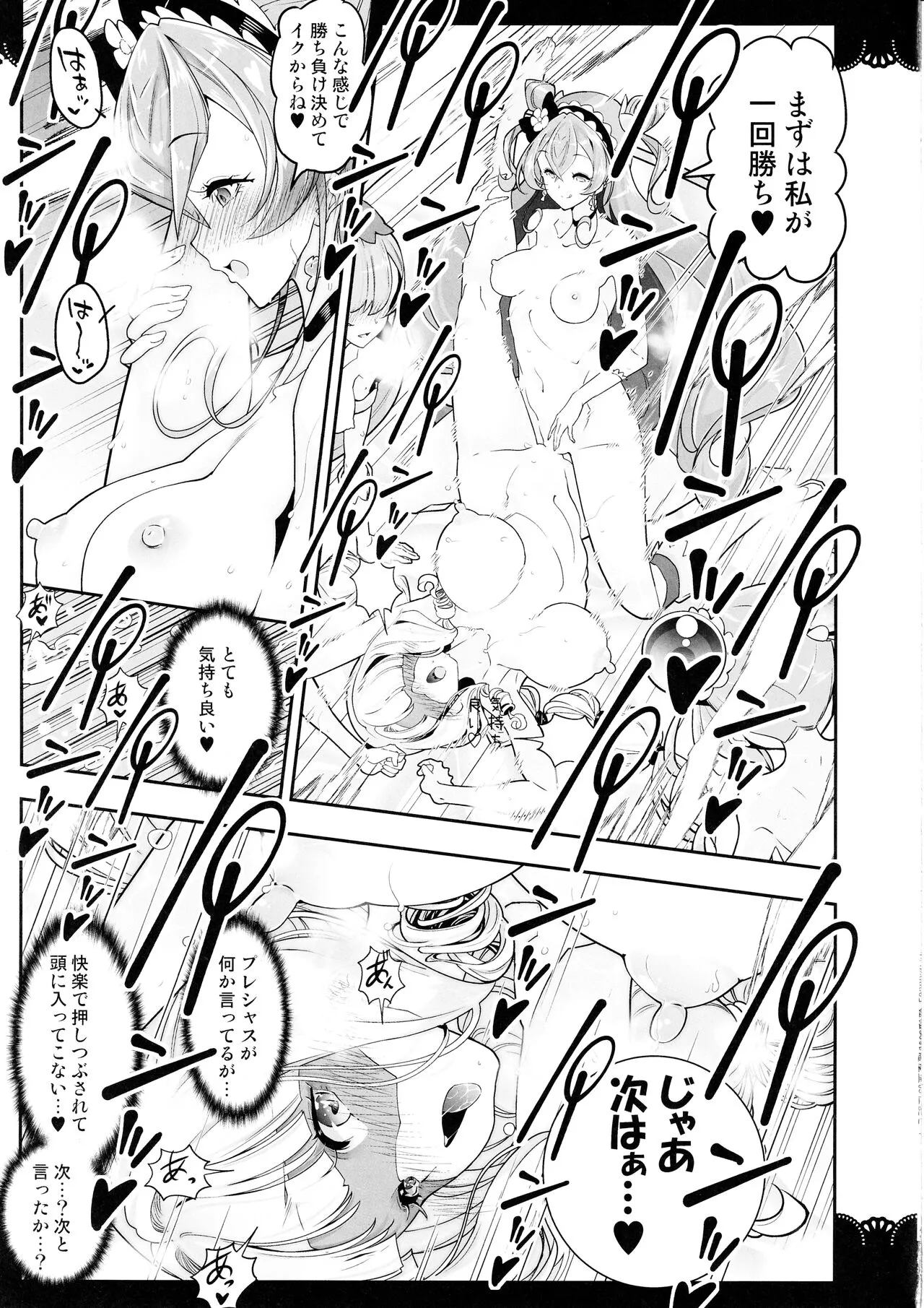 Kaitou Oshioki 4P Kokusoku Zecchou Delicious 2 | Page 18