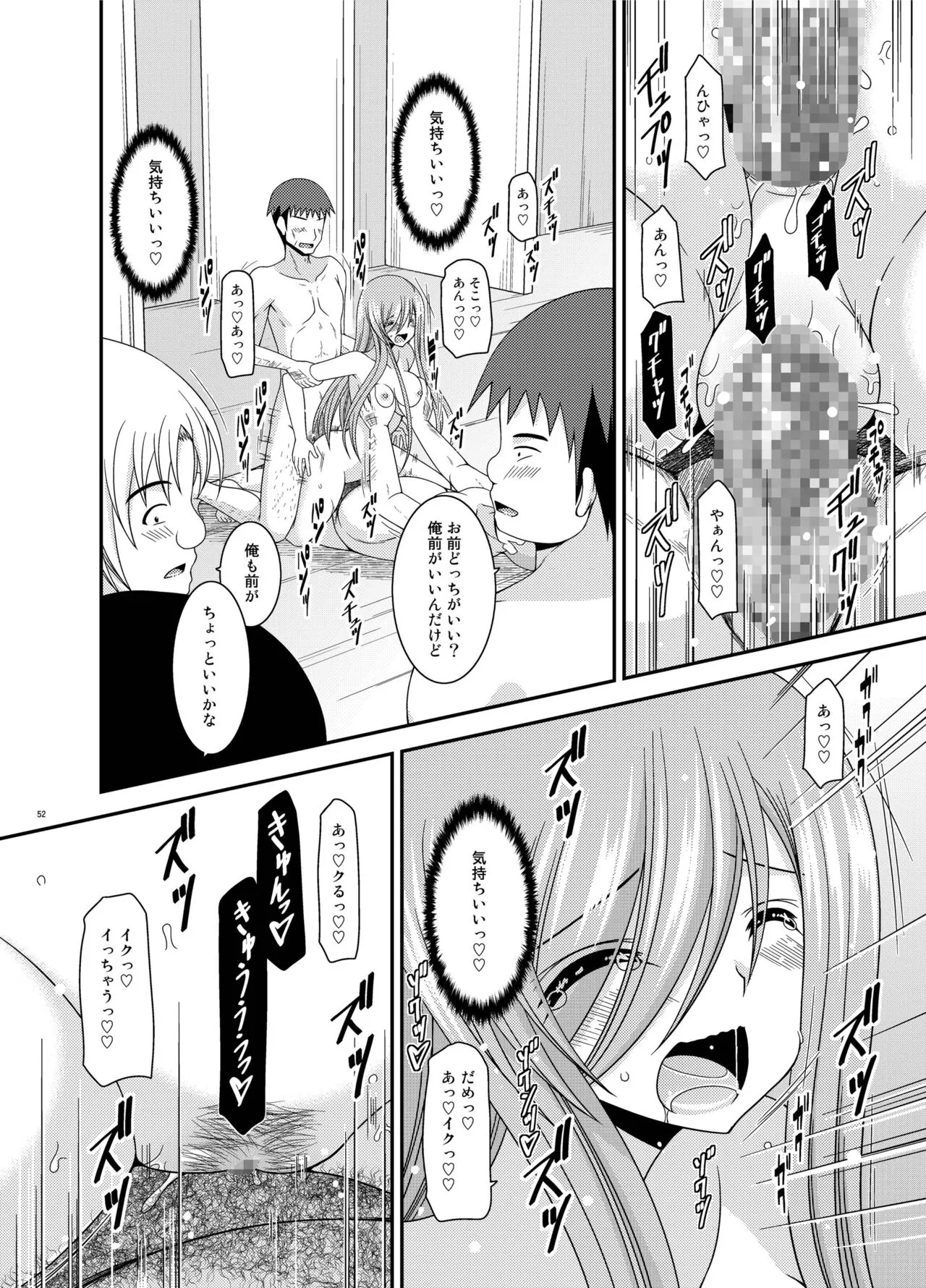 Melon ga Chou Shindou! R Soushuuhen III | Page 52