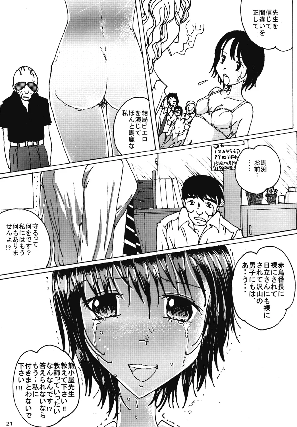 "Mune Ippai no Dizzy" Ch. 4 | Page 20