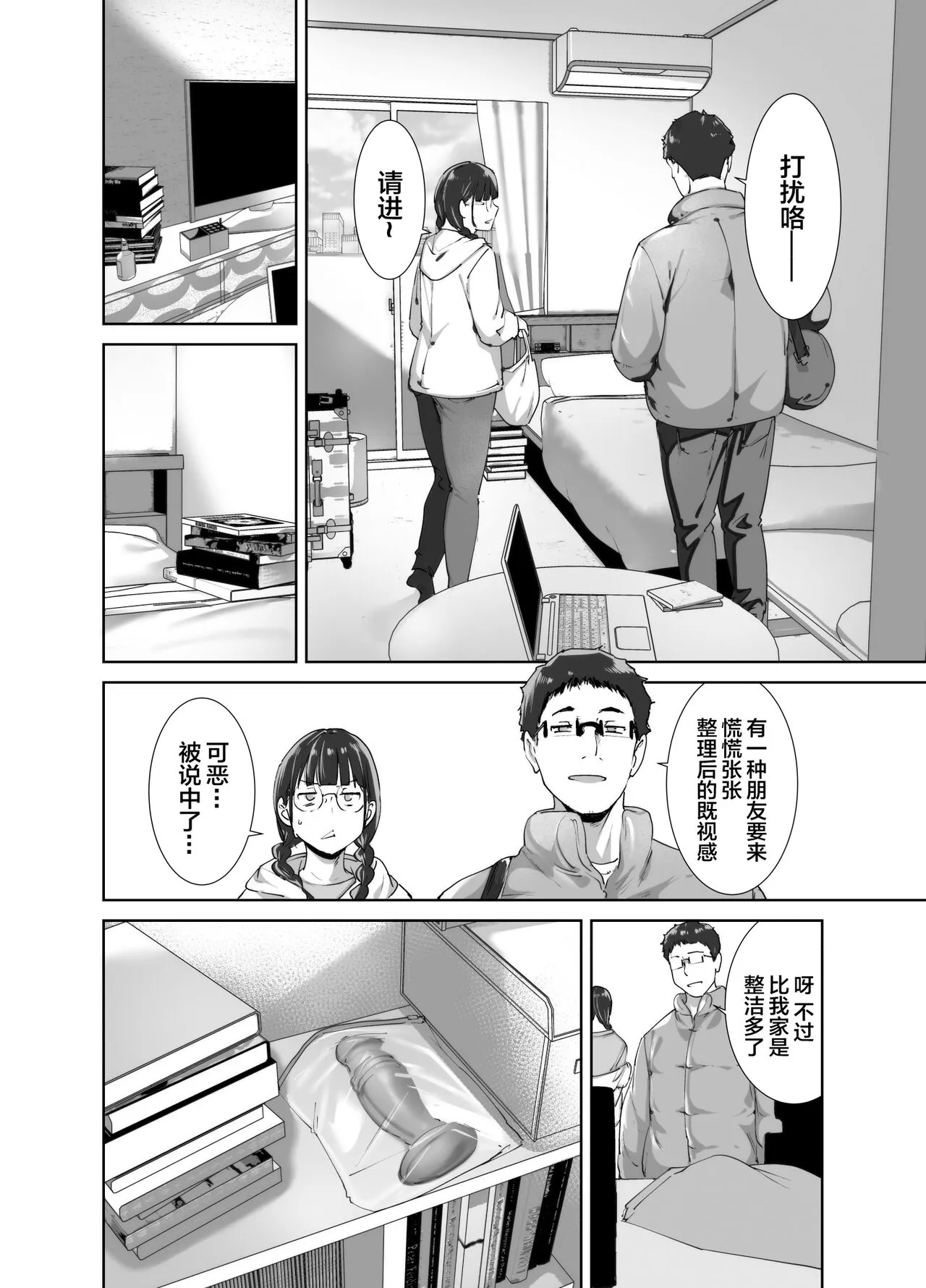 Otaku Tomodachi to no Sex wa Saikou ni Kimochi Ii 2 | Page 25