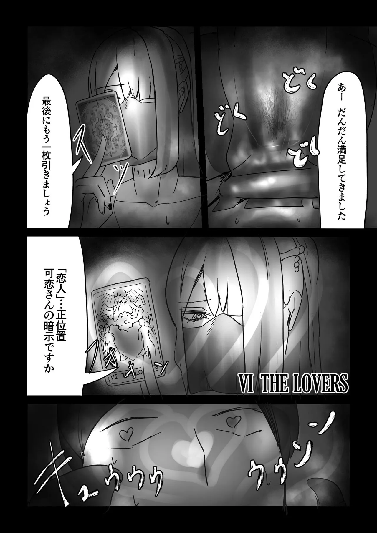 魔術師の暗示 I | Page 23