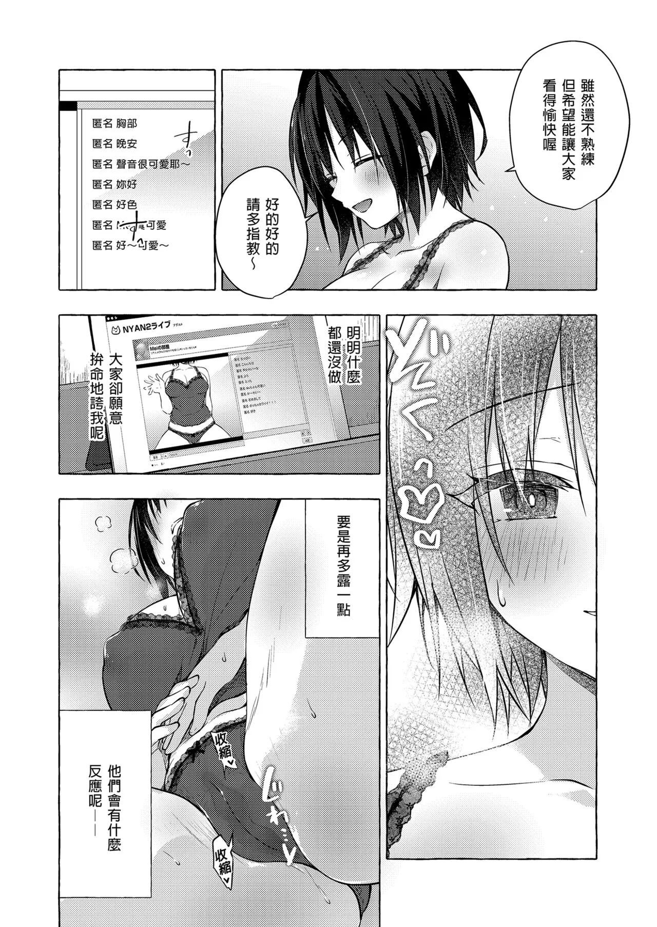 TS Akira-kun no Seiseikatsu 7 | TS朗君的性生活7 | Page 8